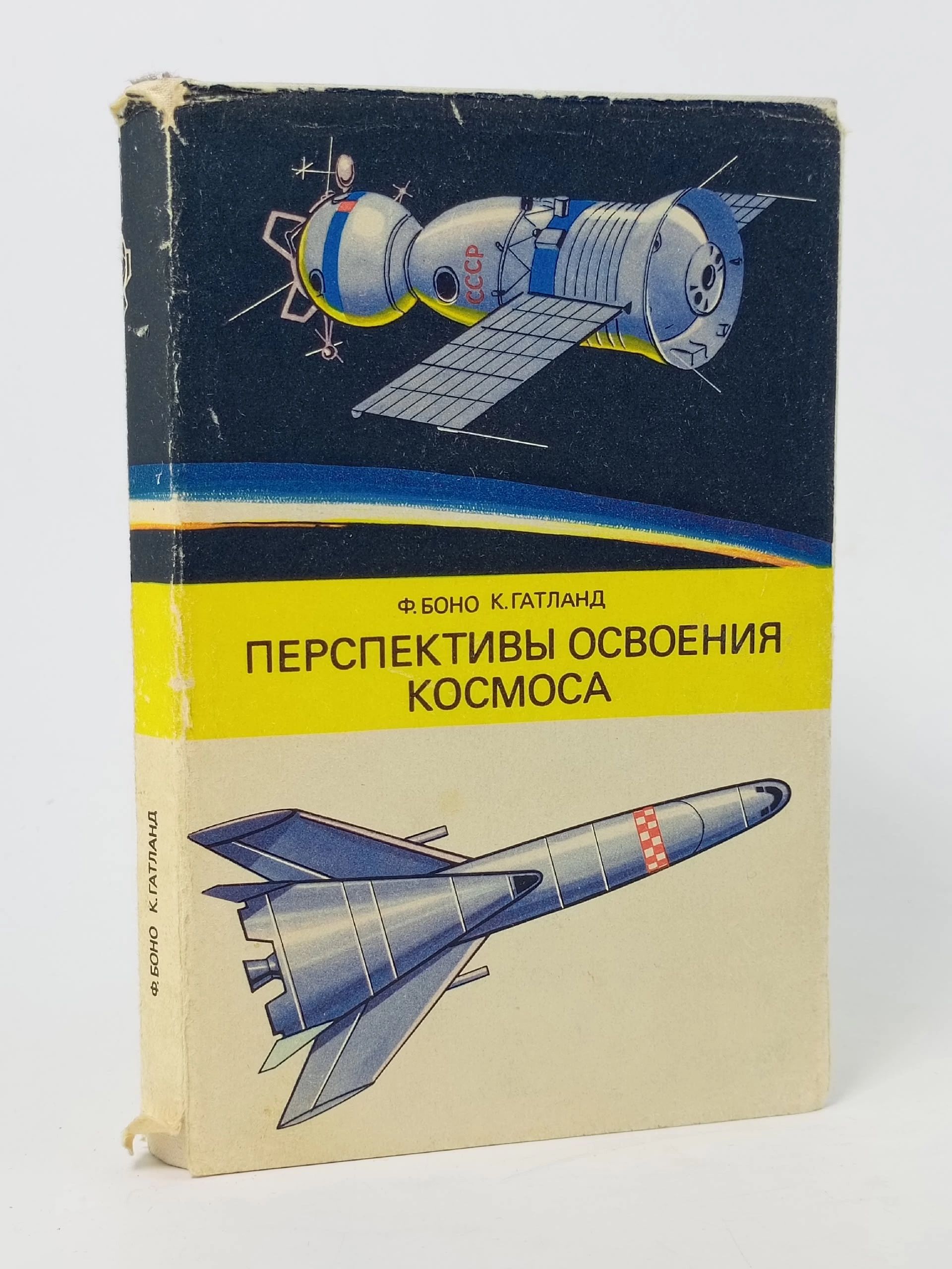 Обложка: Перспективы освоения космоса
