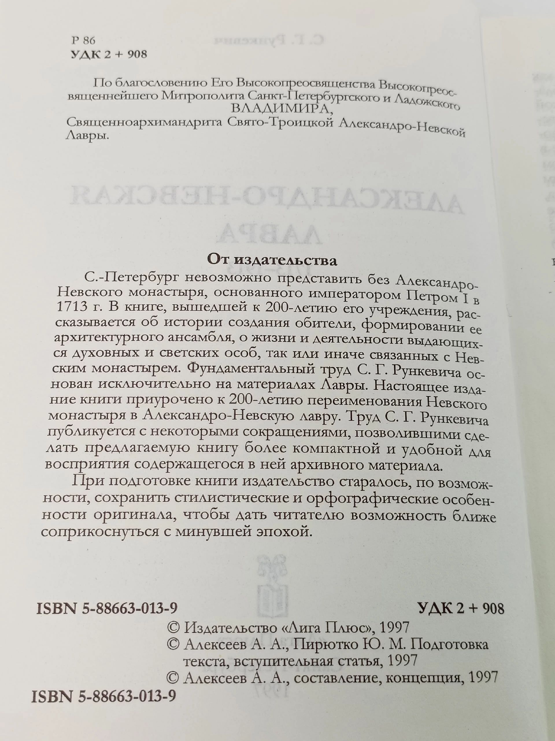 Александро-Невская Лавра 17131913