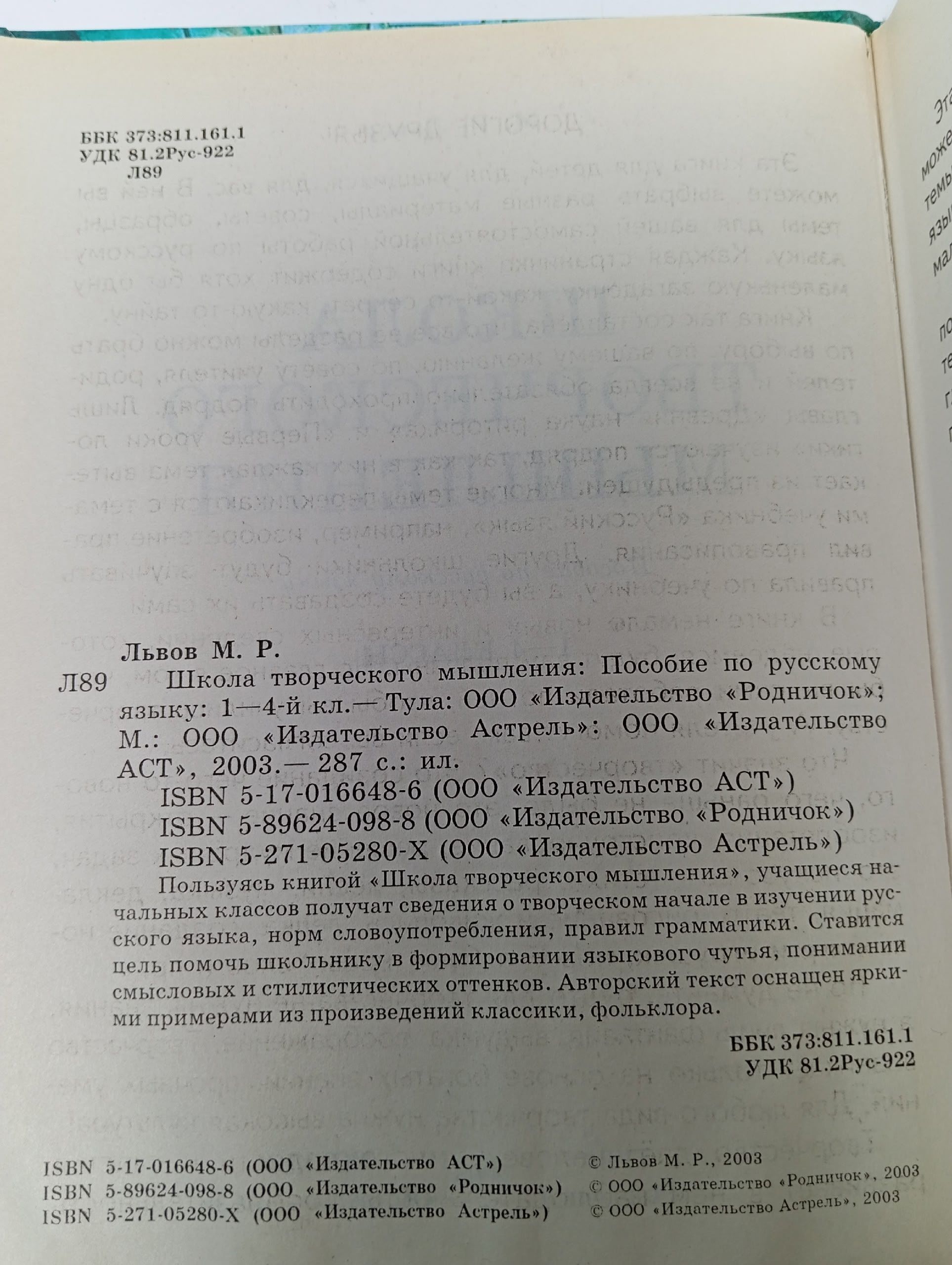 Школа творческого мышления. Пособие по русскому языку. 1-4 классы