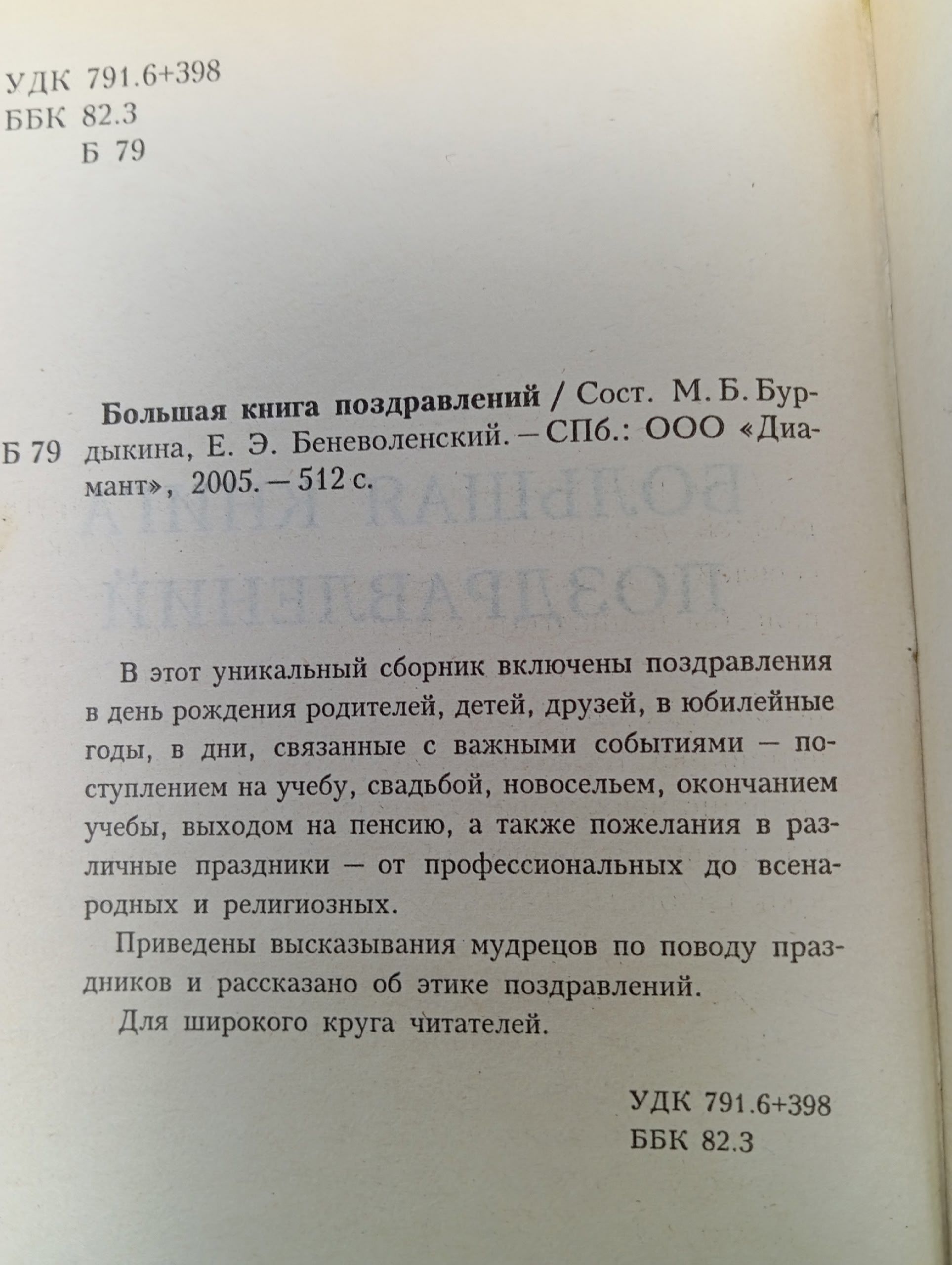 Большая книга поздравлений