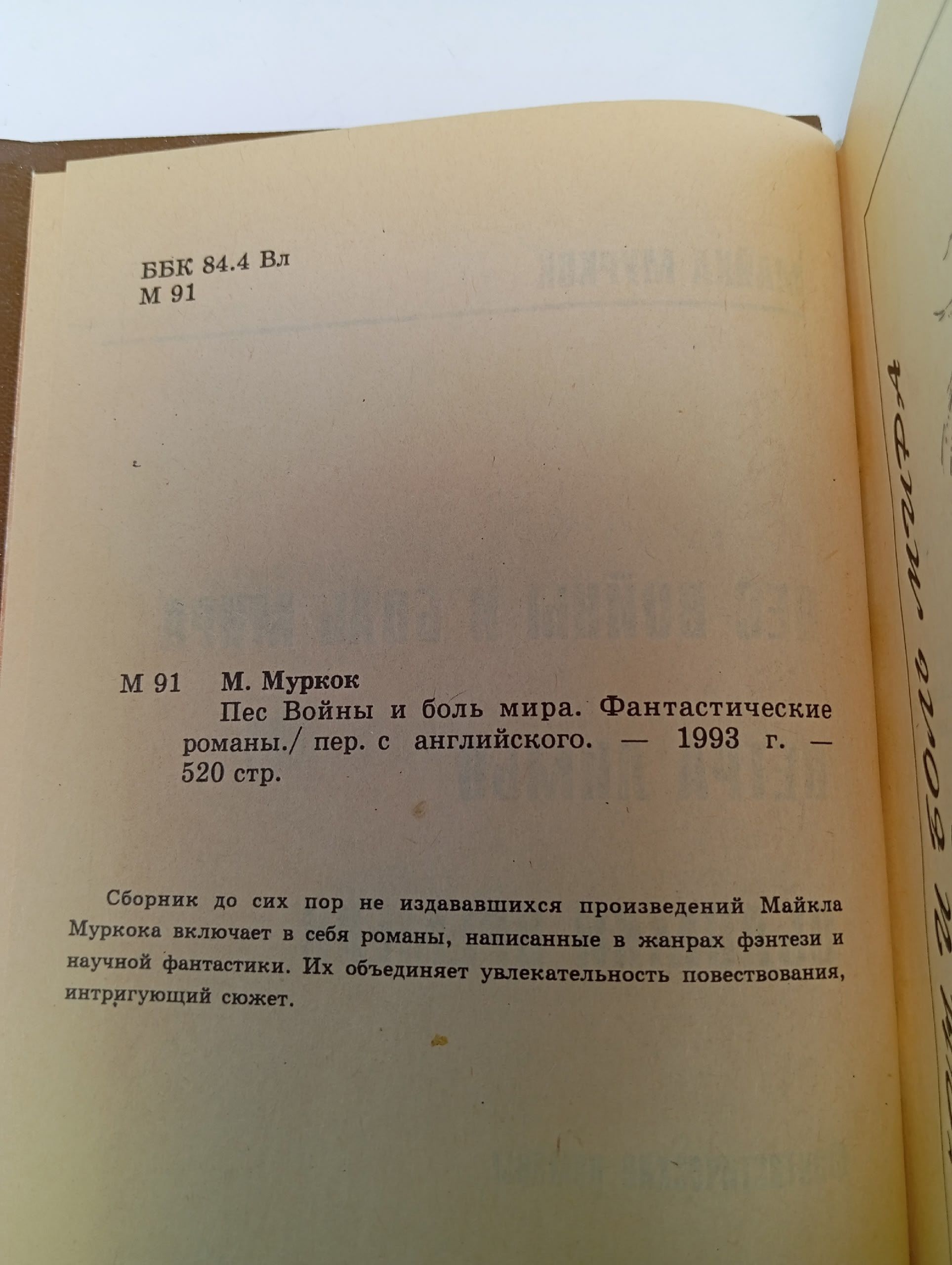 Ветра Лимбо. Муркок Майкл
