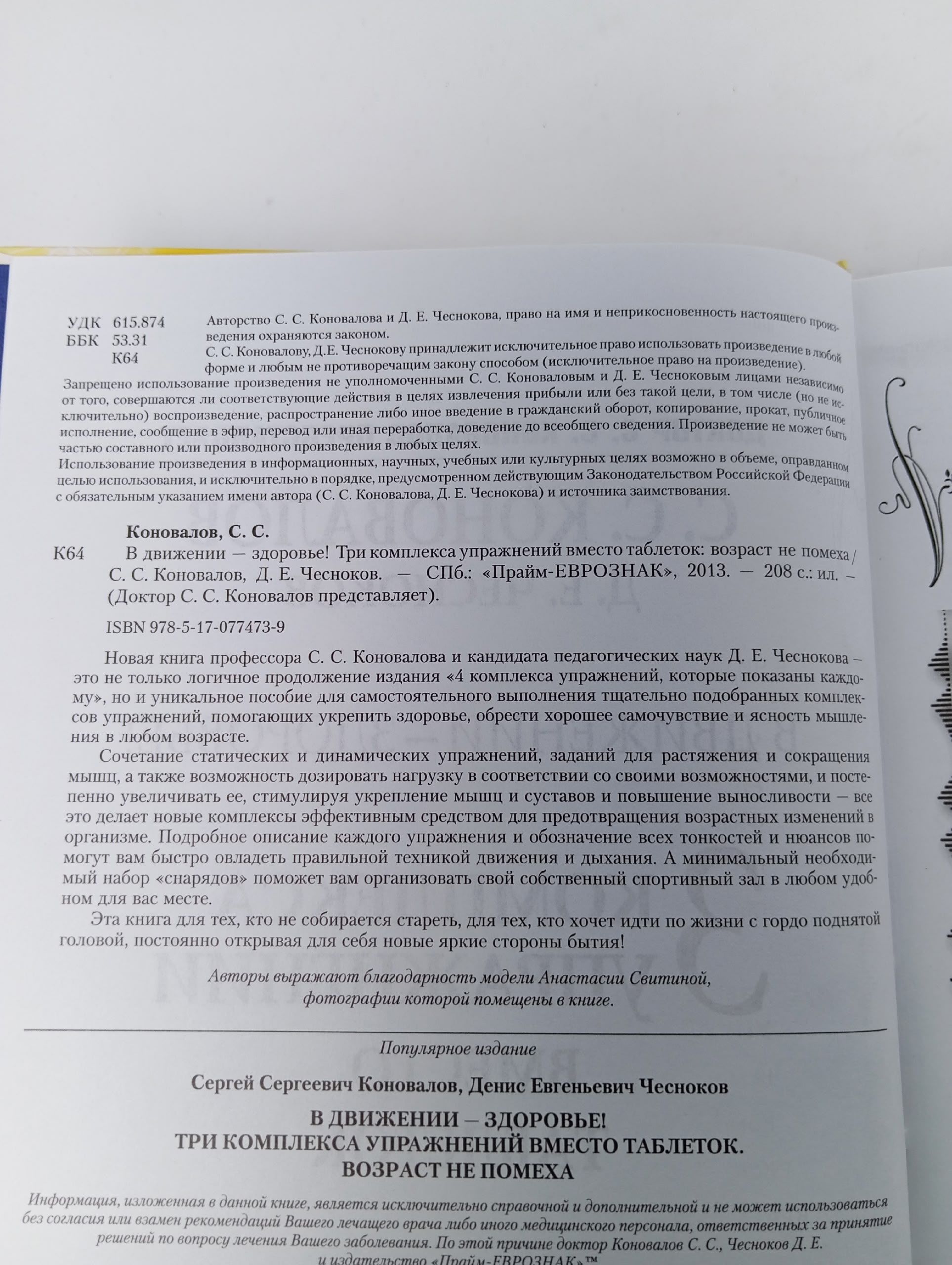 В движении здоровье! Три комплекса упражнений вместо таблеток
