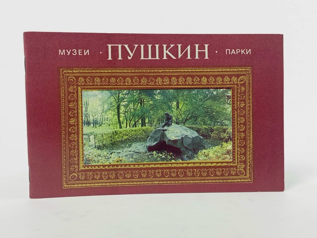 Обложка: Пушкин. Музеи. Парки