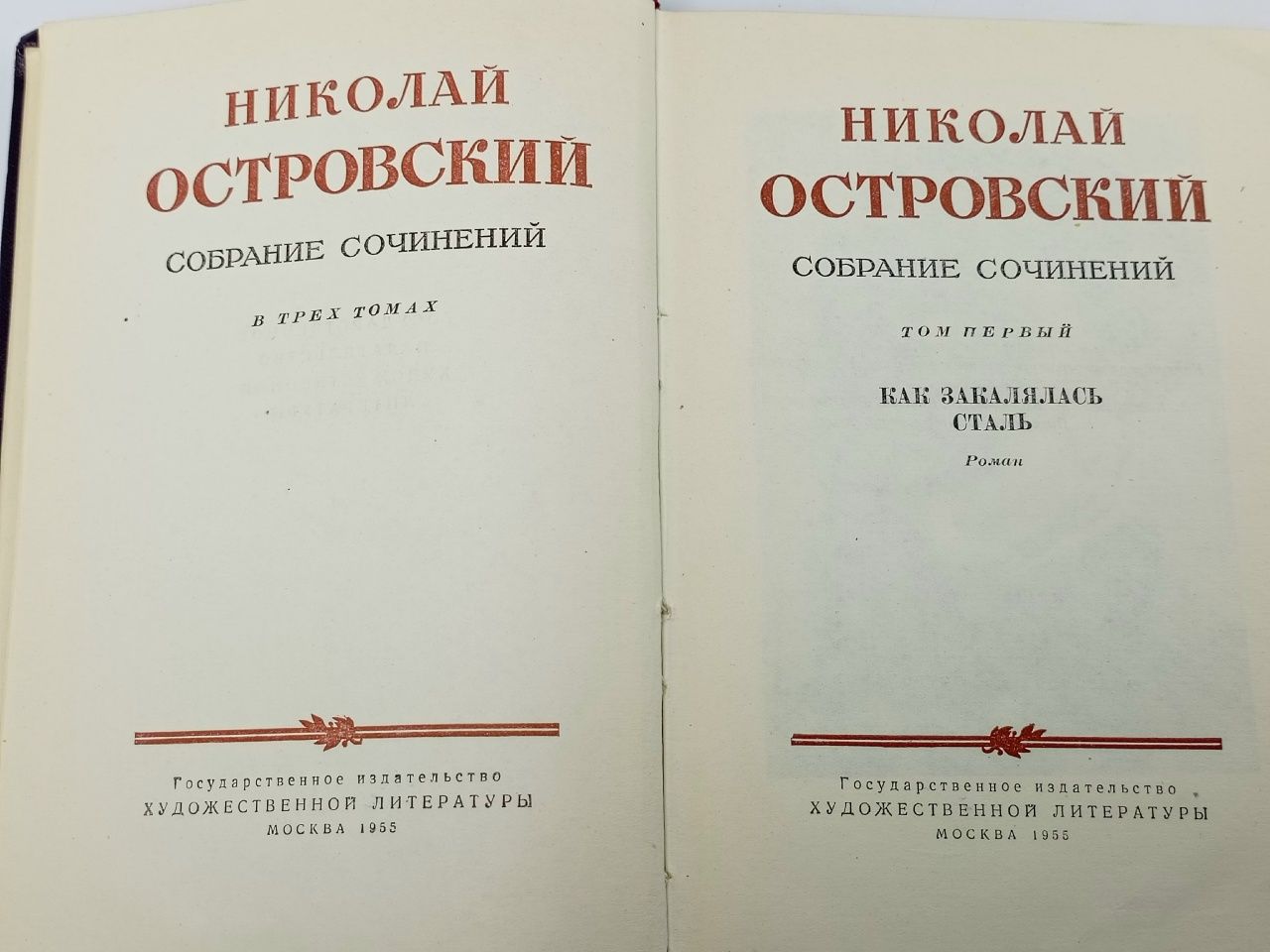 Н. Островский. Собрание сочинений в 3 томах (комплект из 3 книг) Островский Николай Алексеевич