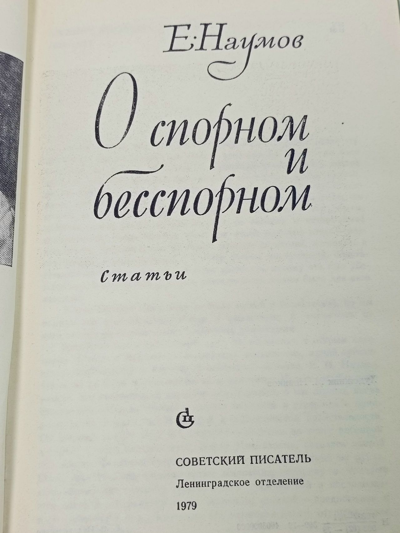 О спорном и бесспорном