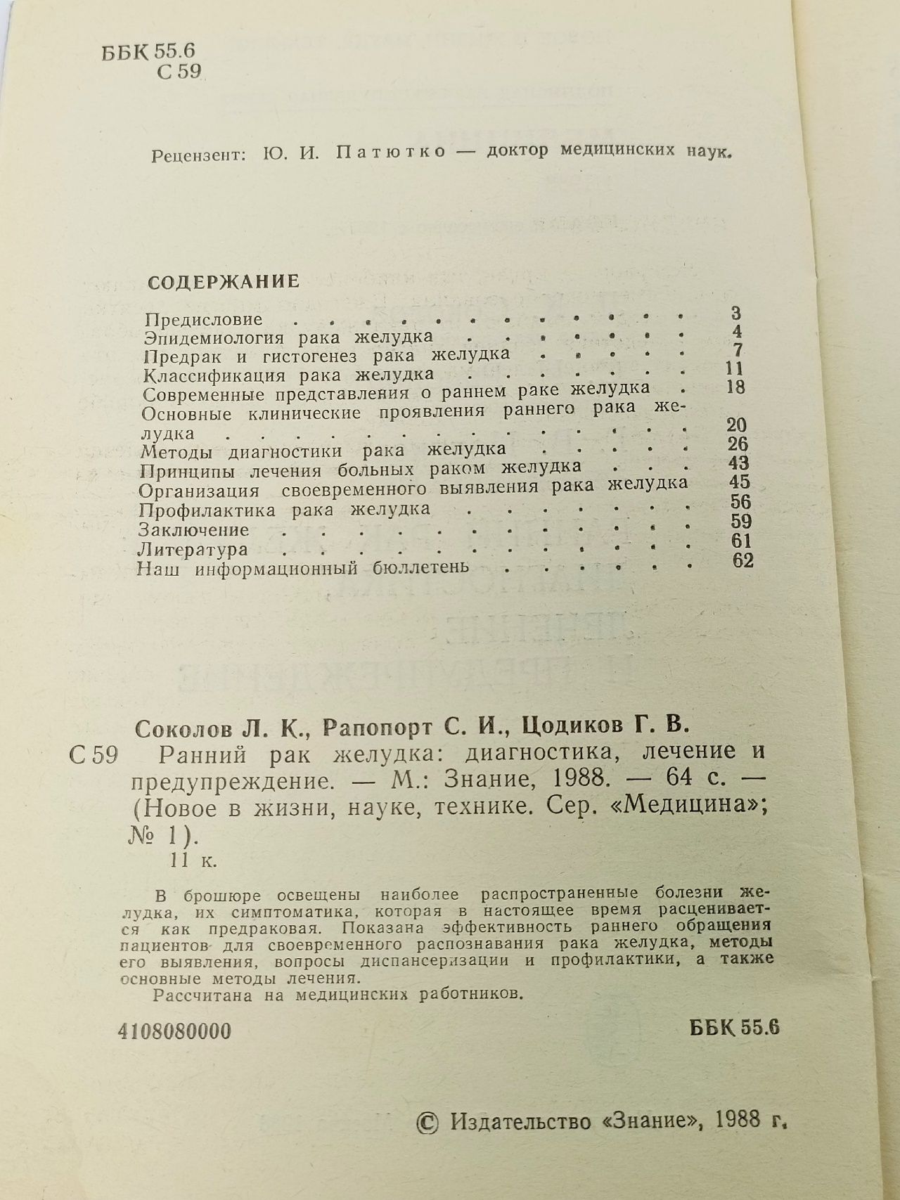 Ранний рак желудка: диагностика, лечение и предупреждение.