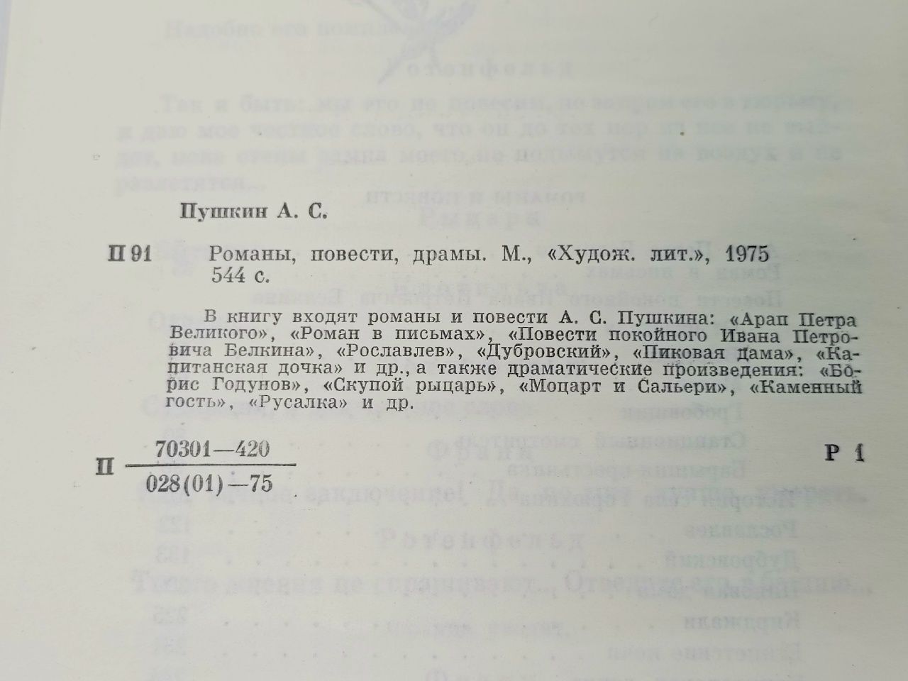 А. С. Пушкин. Романы. Повести. Драматические произведения