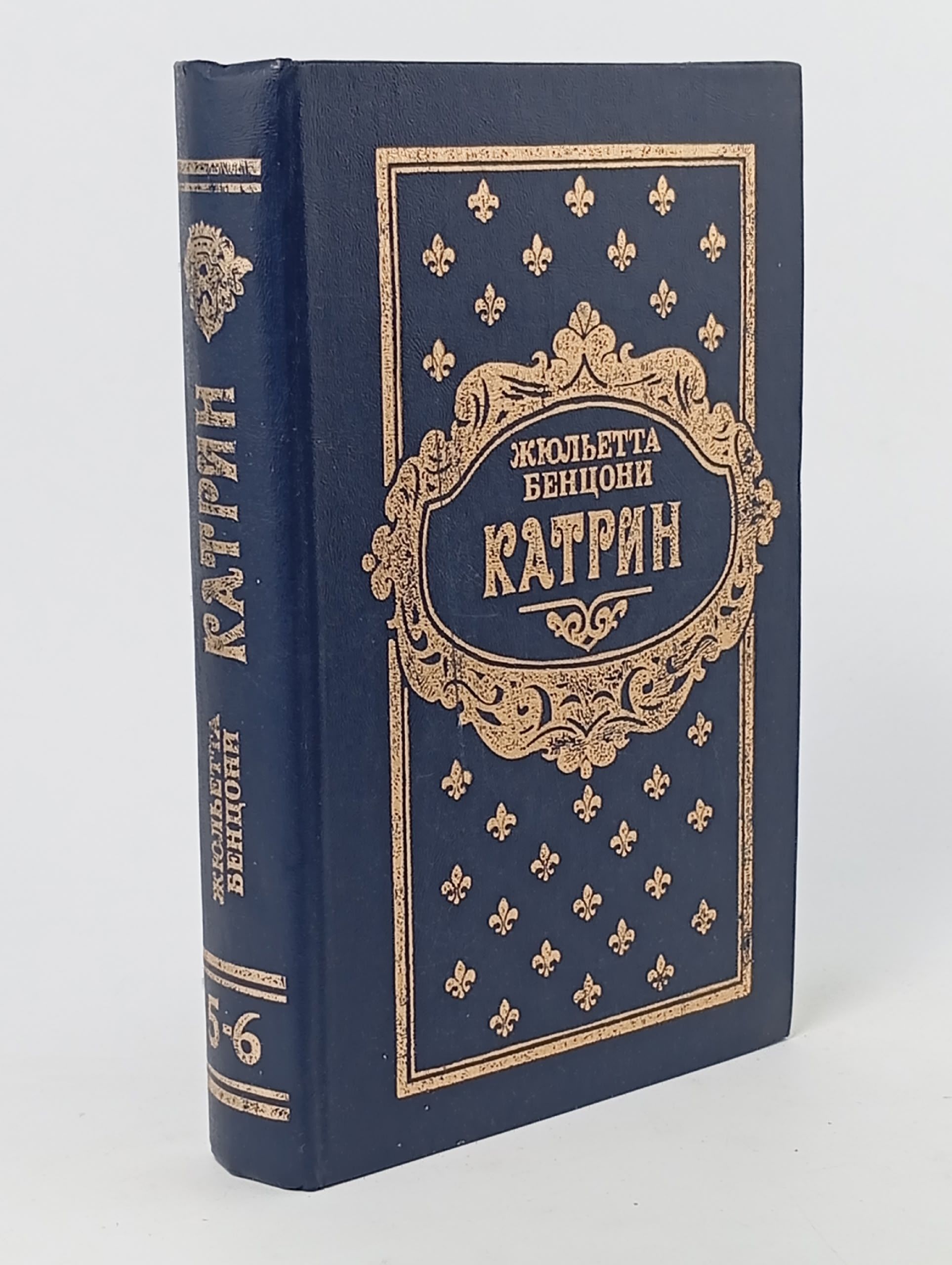 Обложка: Катрин.Роман в семи книгах.Книга 5-6.