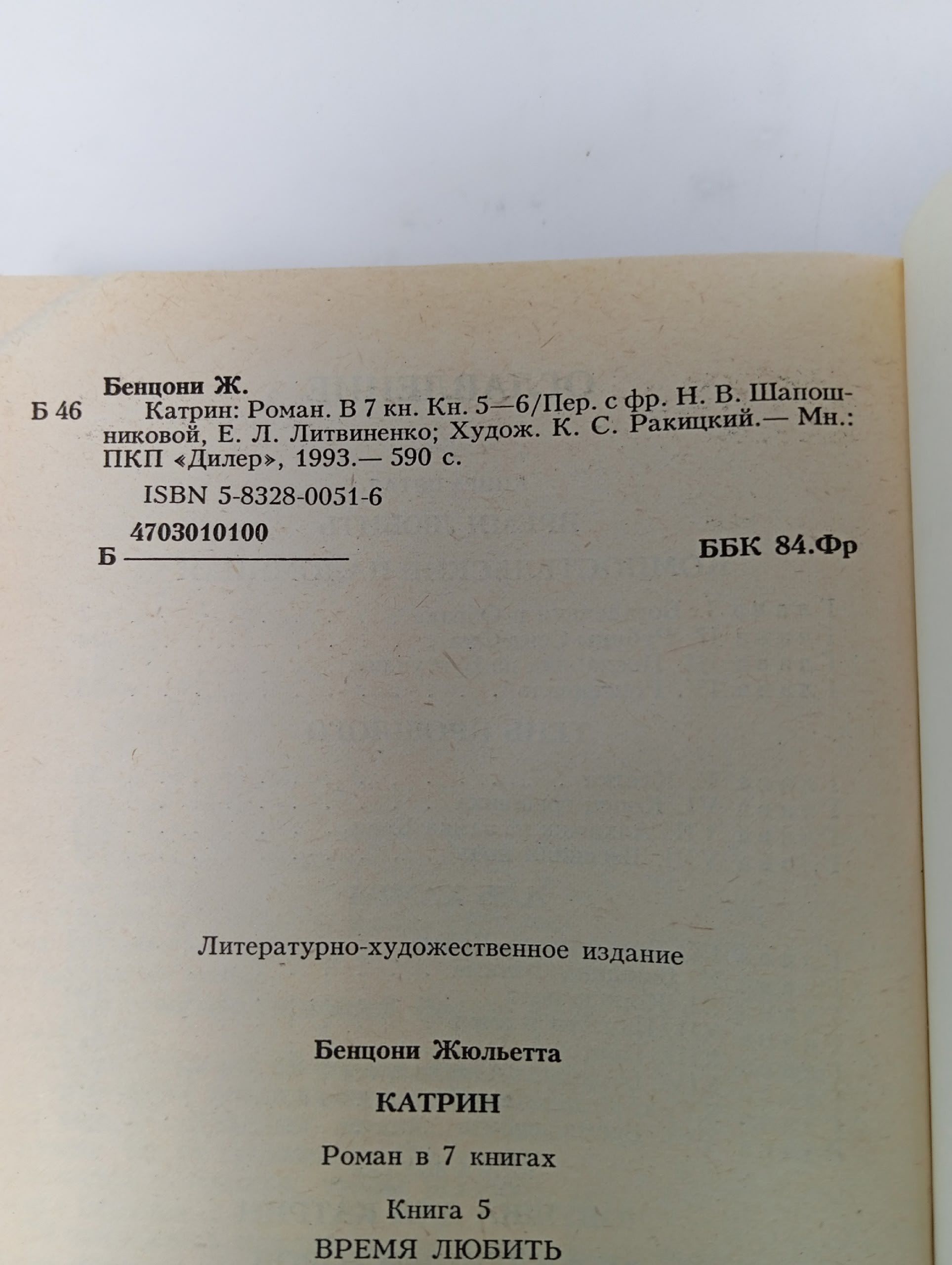 Катрин.Роман в семи книгах.Книга 5-6.