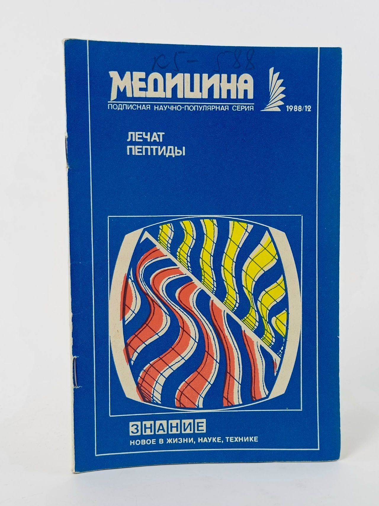 Обложка: Лечат пептиды.
