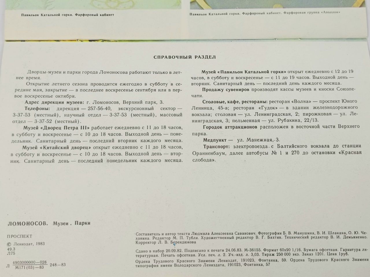 Ломоносов. Музеи. Парки