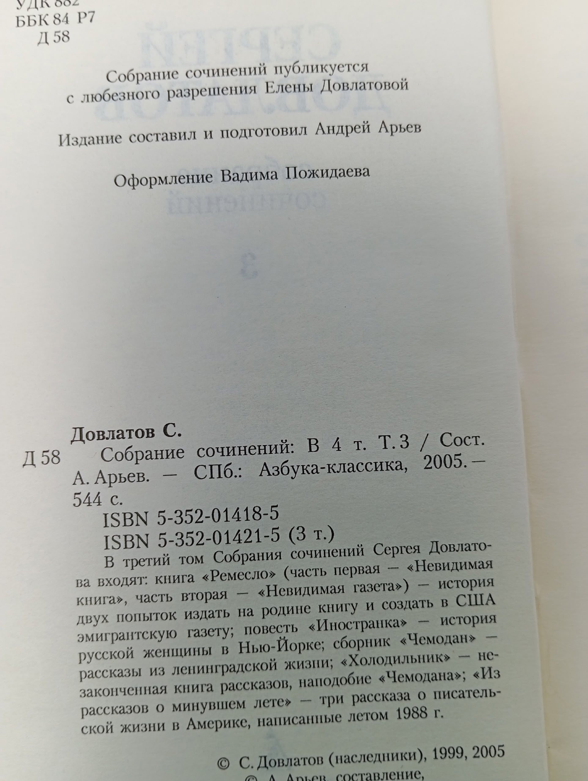 Сергей Довлатов. Собрание сочинений в 4 томах. Том 3 Довлатов Сергей Донатович