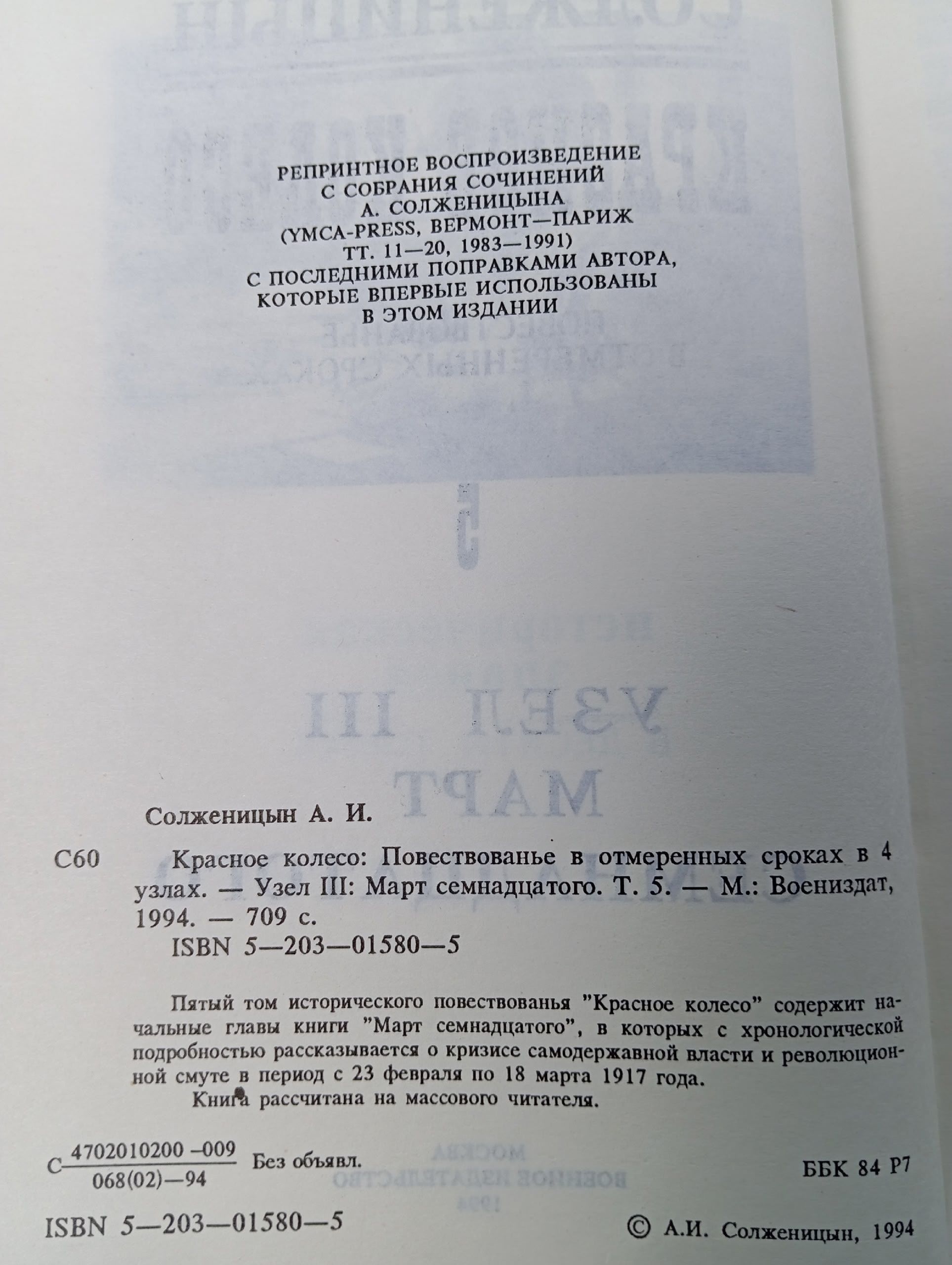 Красное колесо. В десяти томах. Том 5