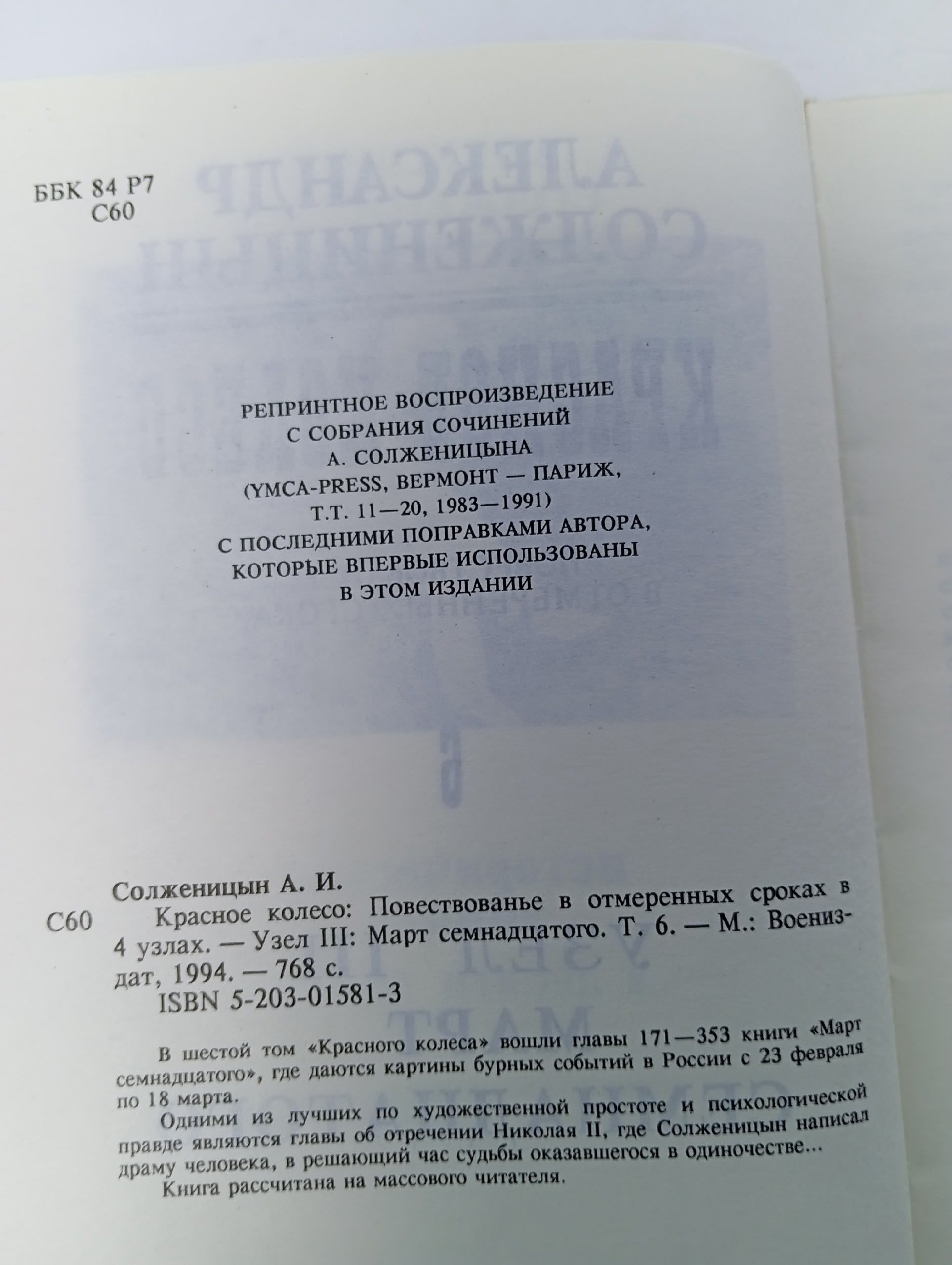 Красное колесо. Том 6 Солженицын Александр Исаевич
