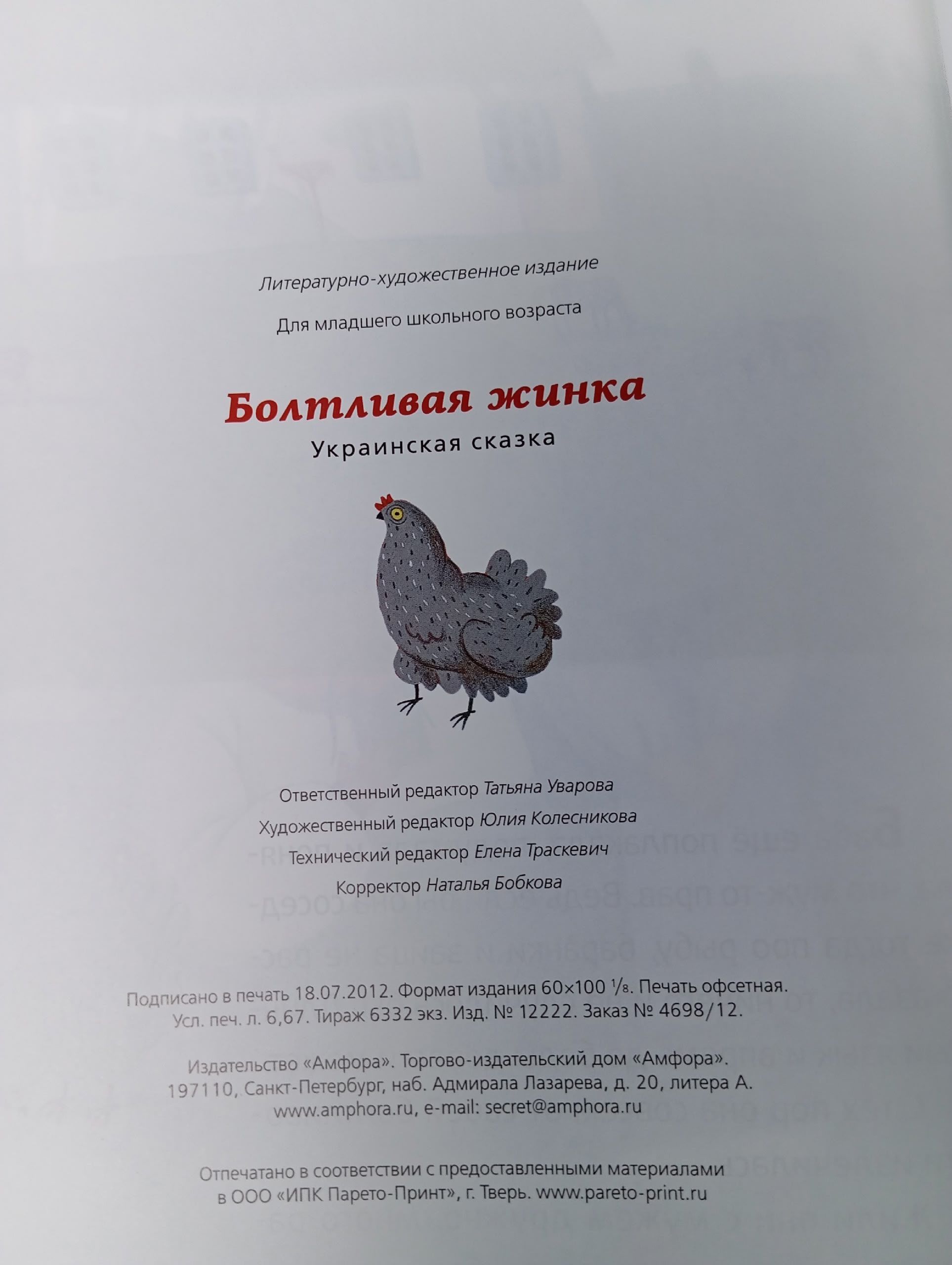 Болтливая жинка