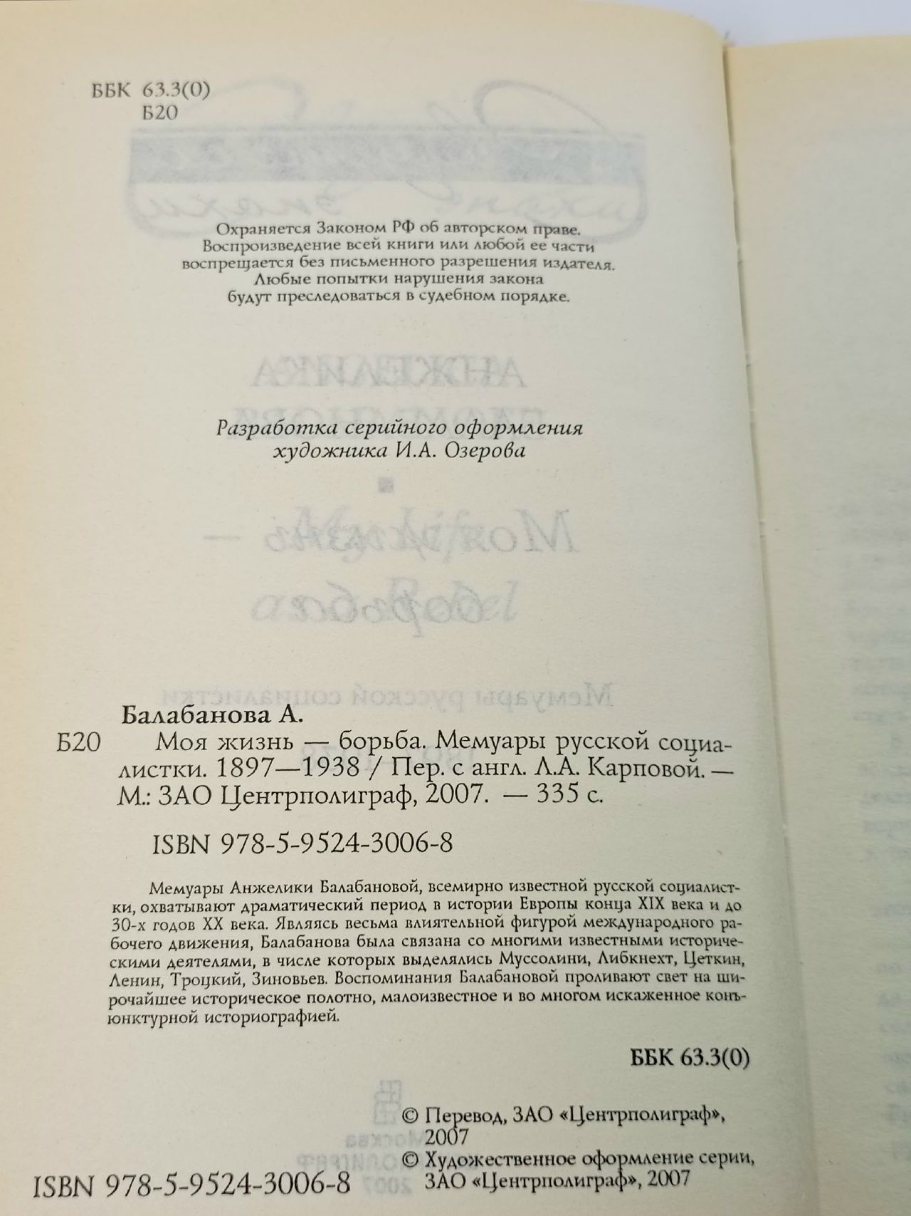 А. Балабанова. Моя жизнь-борьба. Центрполиграф 2007 г Балабанова Анжелика