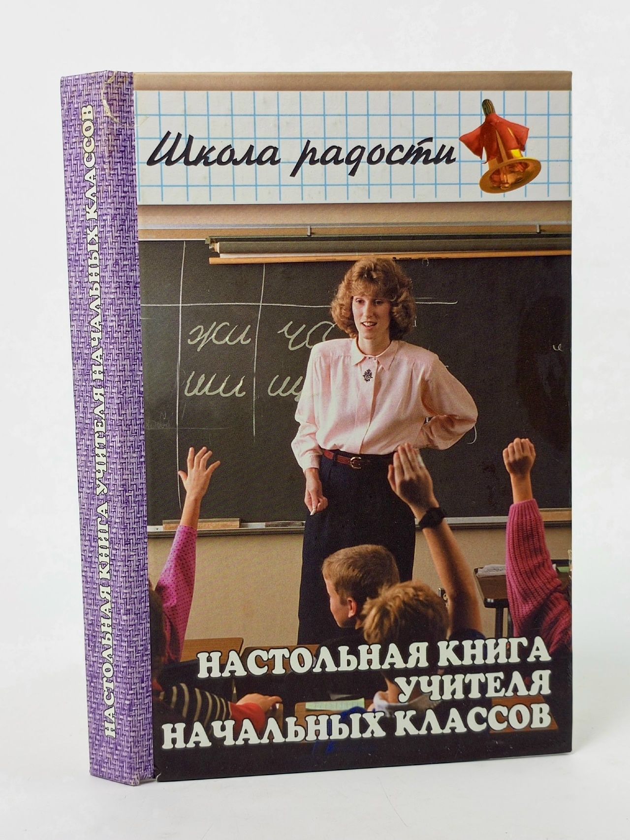 Обложка: Настольная книга учителя начальных классов
