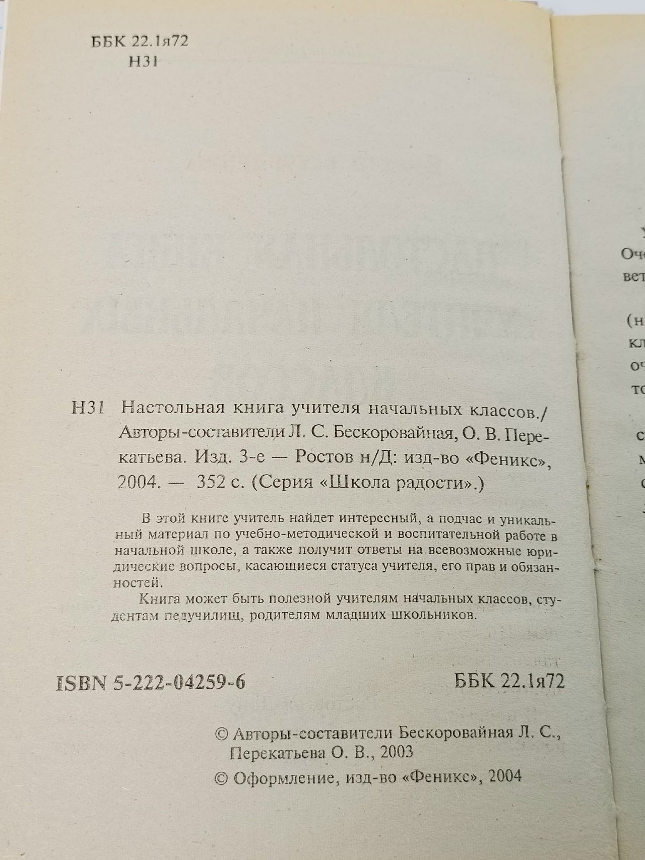 Настольная книга учителя начальных классов