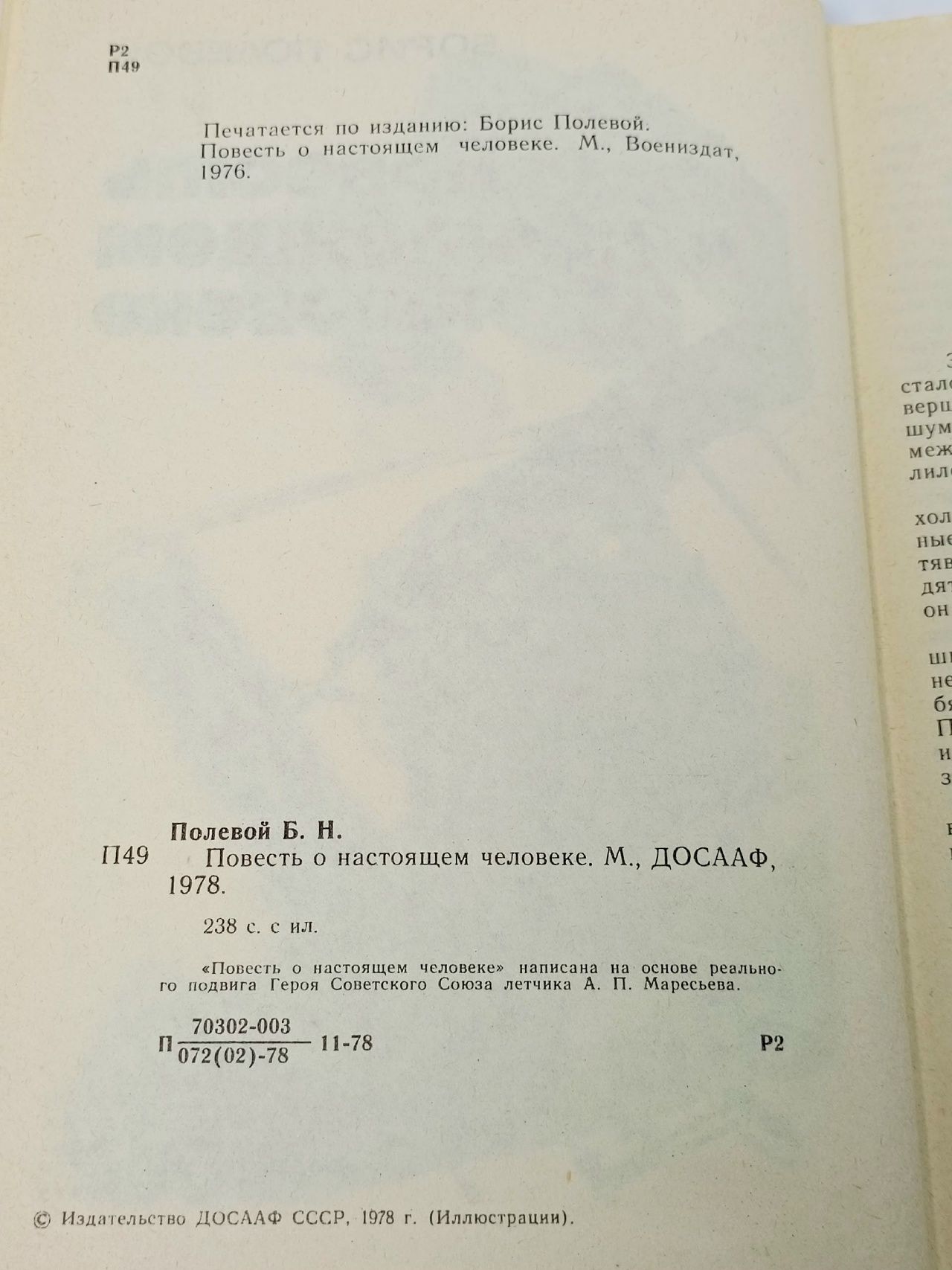 Повесть о настоящем человеке Полевой Борис Николаевич