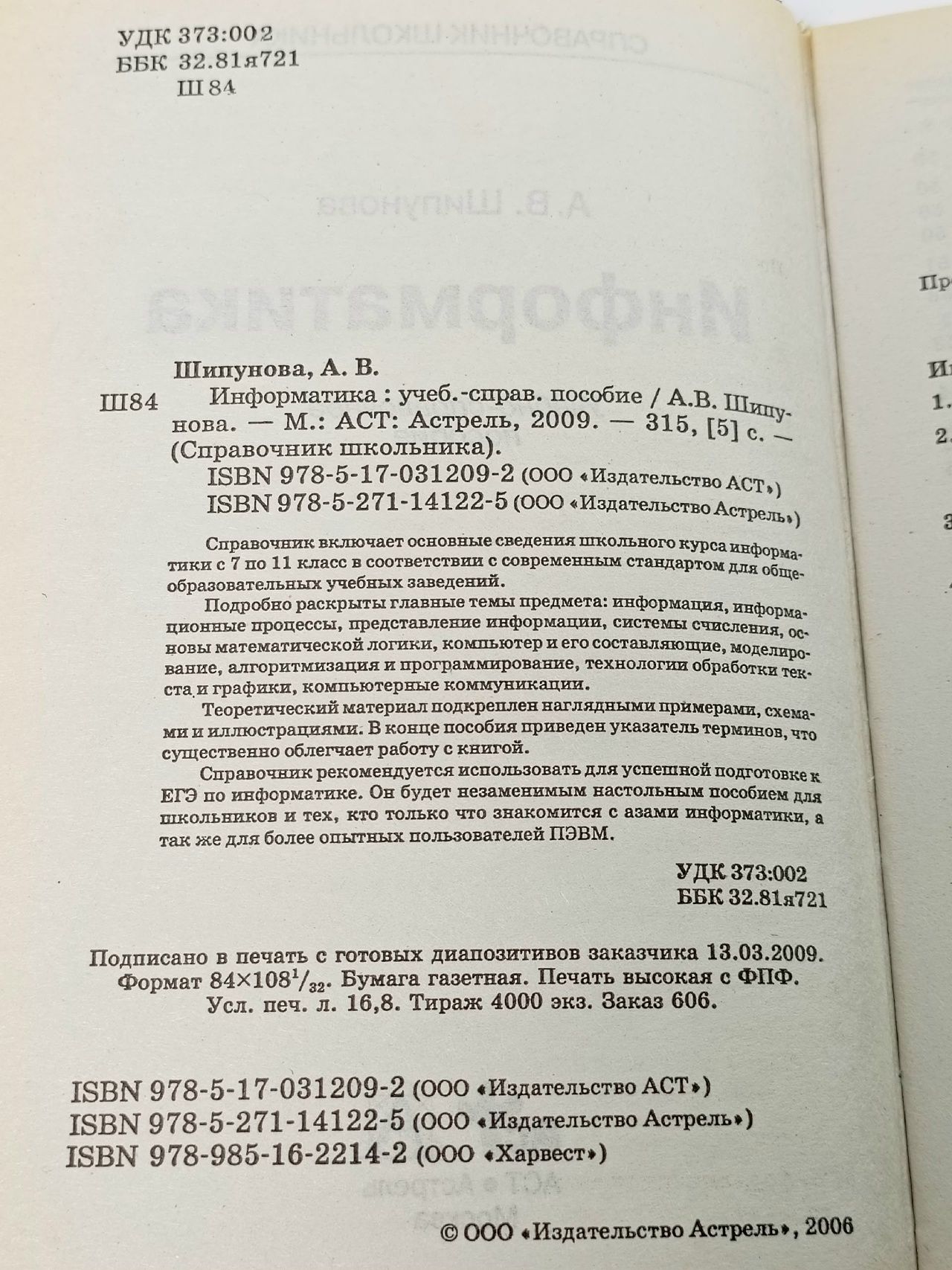Справочник школьника. Информатика Шипунова Анна Владимировна