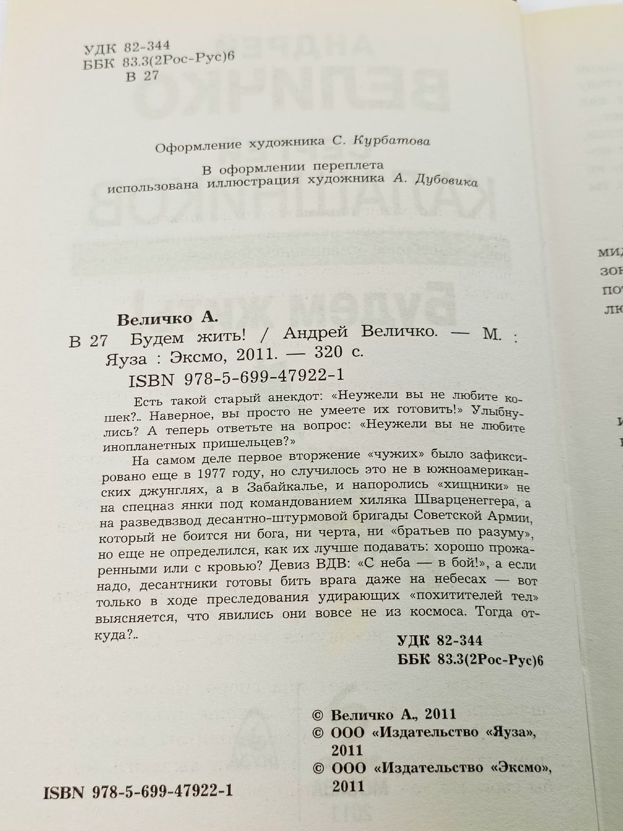 Будем жить! Калашников Сергей Александрович, Величко Андрей Феликсович
