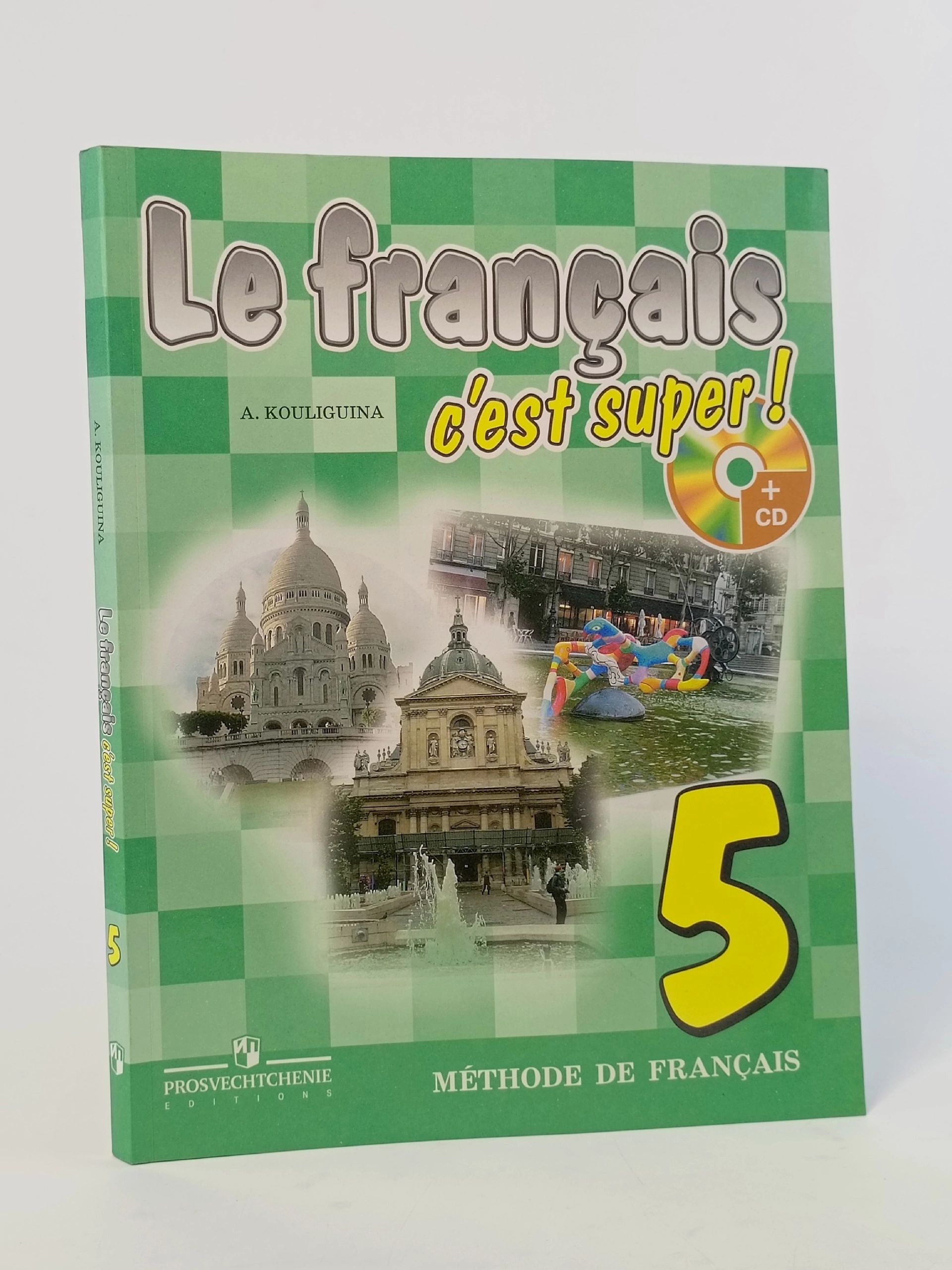 Обложка: Le franais c'est super