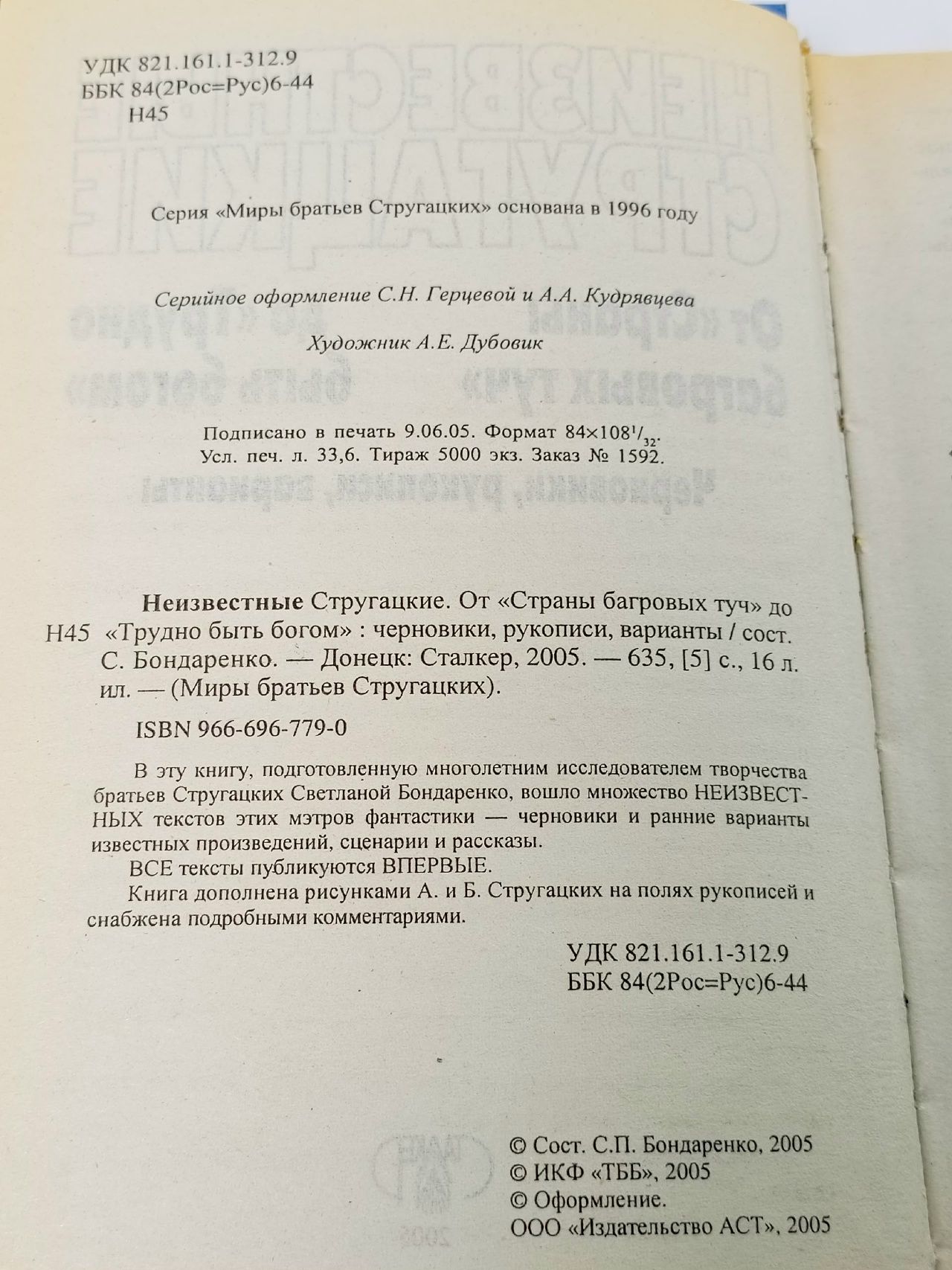 Неизвестные Стругацкие. От "Страны багровых туч" до "Трудно быть богом" Бондаренко Светлана