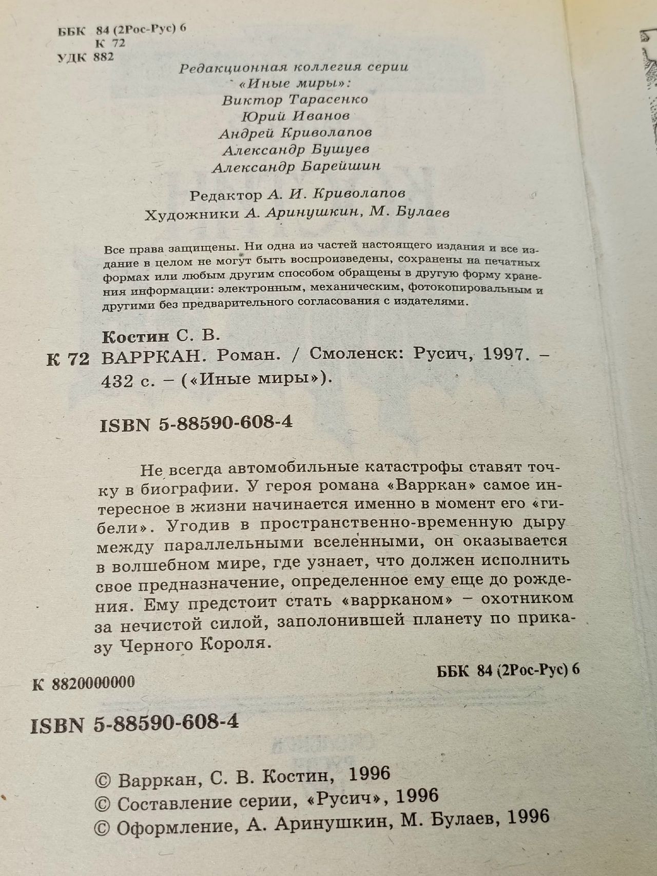 Варркан Костин Сергей Викторович