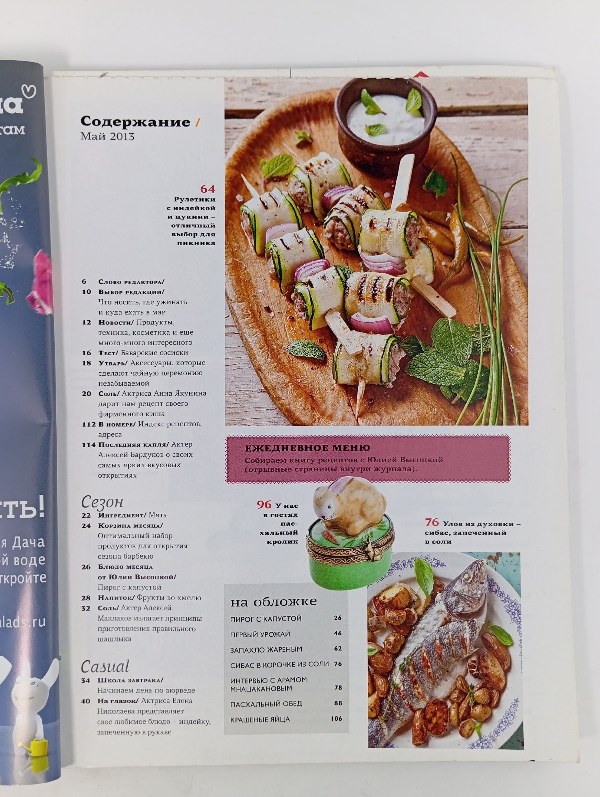 ХлебСоль, №4, май 2013