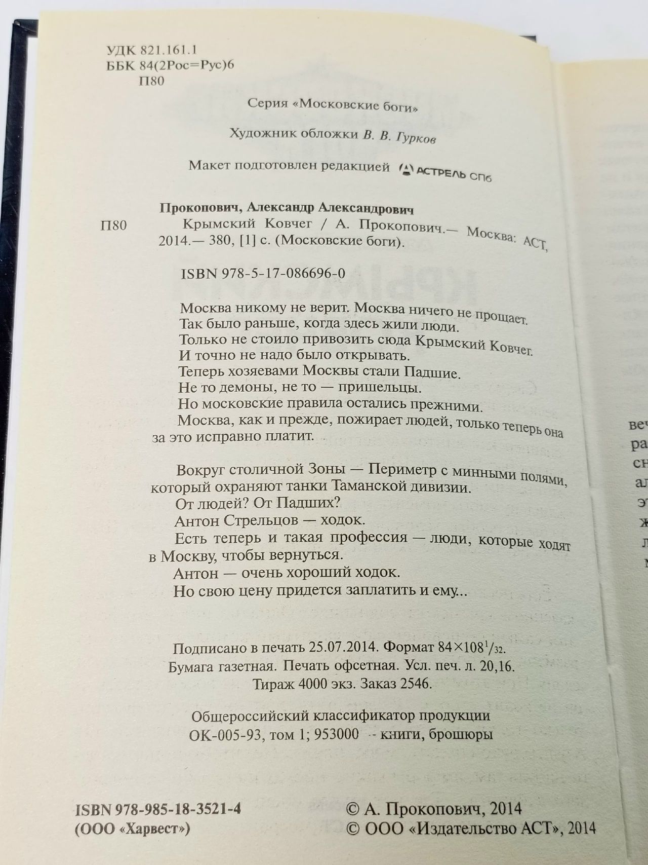 Крымский ковчег Прокопович Александр Александрович
