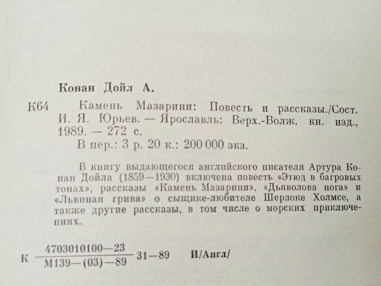 Камень Мазарини - Артур Конан Дойл