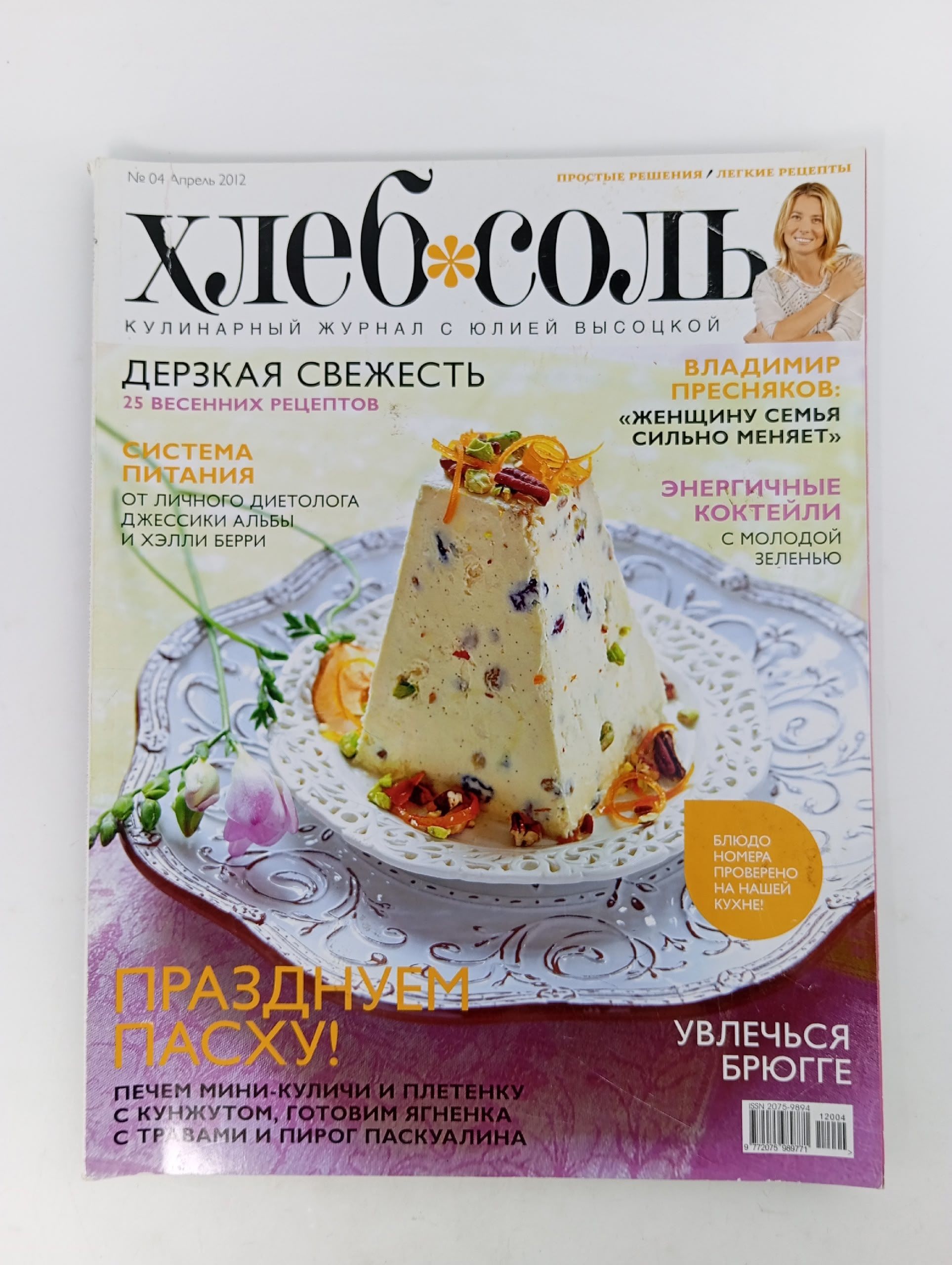 Обложка: ХлебСоль, №4, апрель 2012