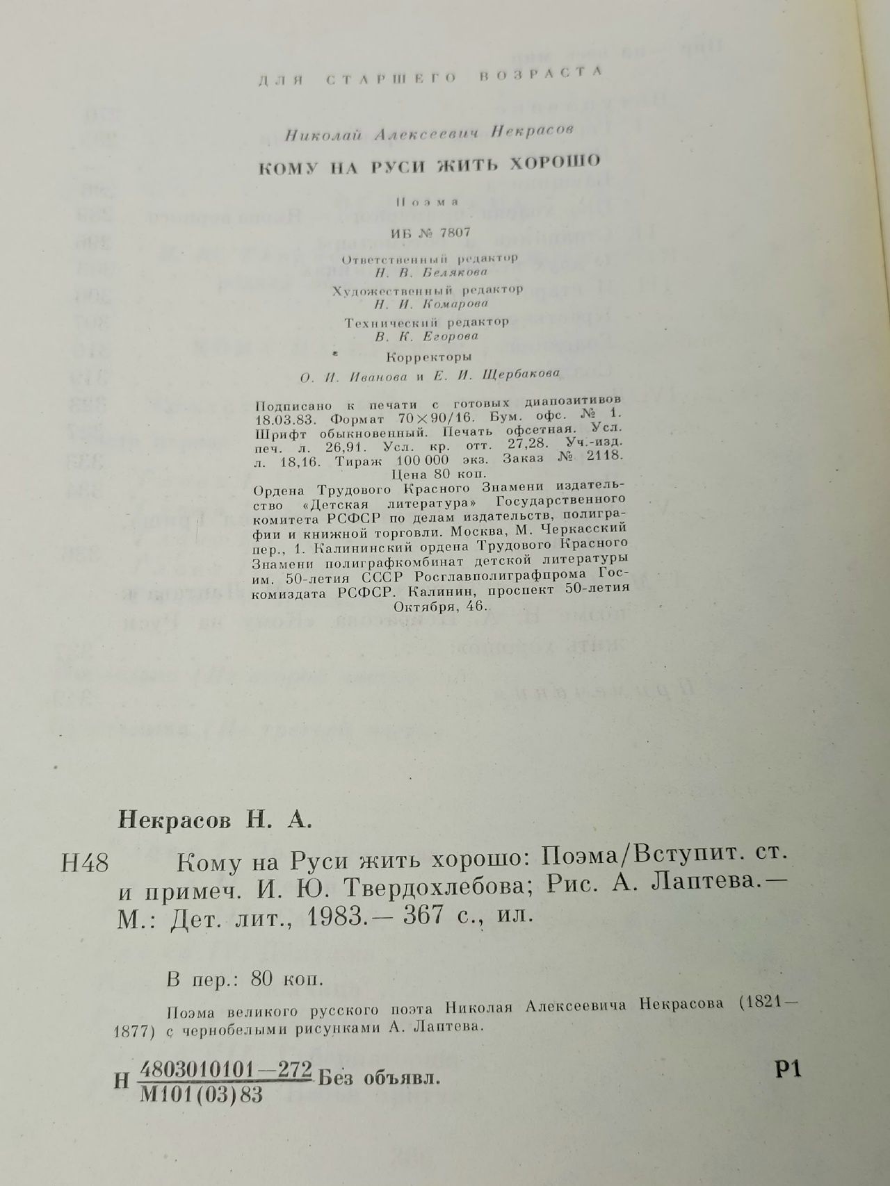 Кому на Руси жить хорошо