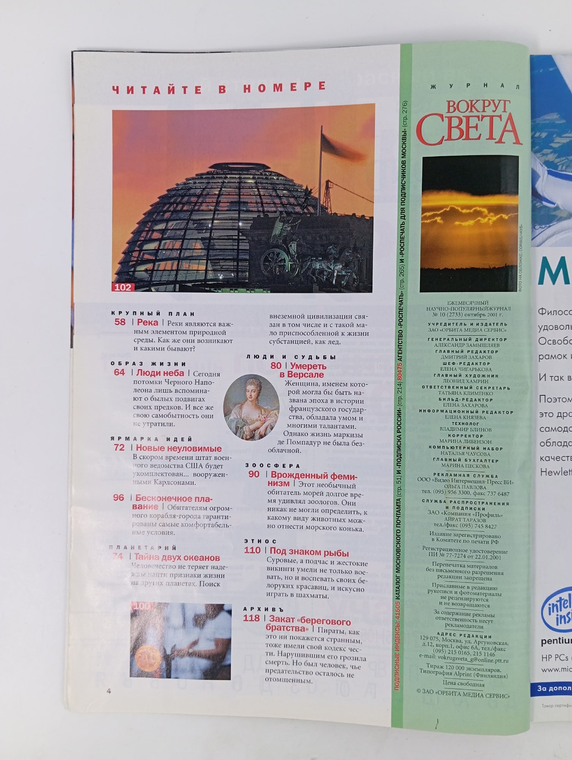 Вокруг света. Выпуск № 10/2001