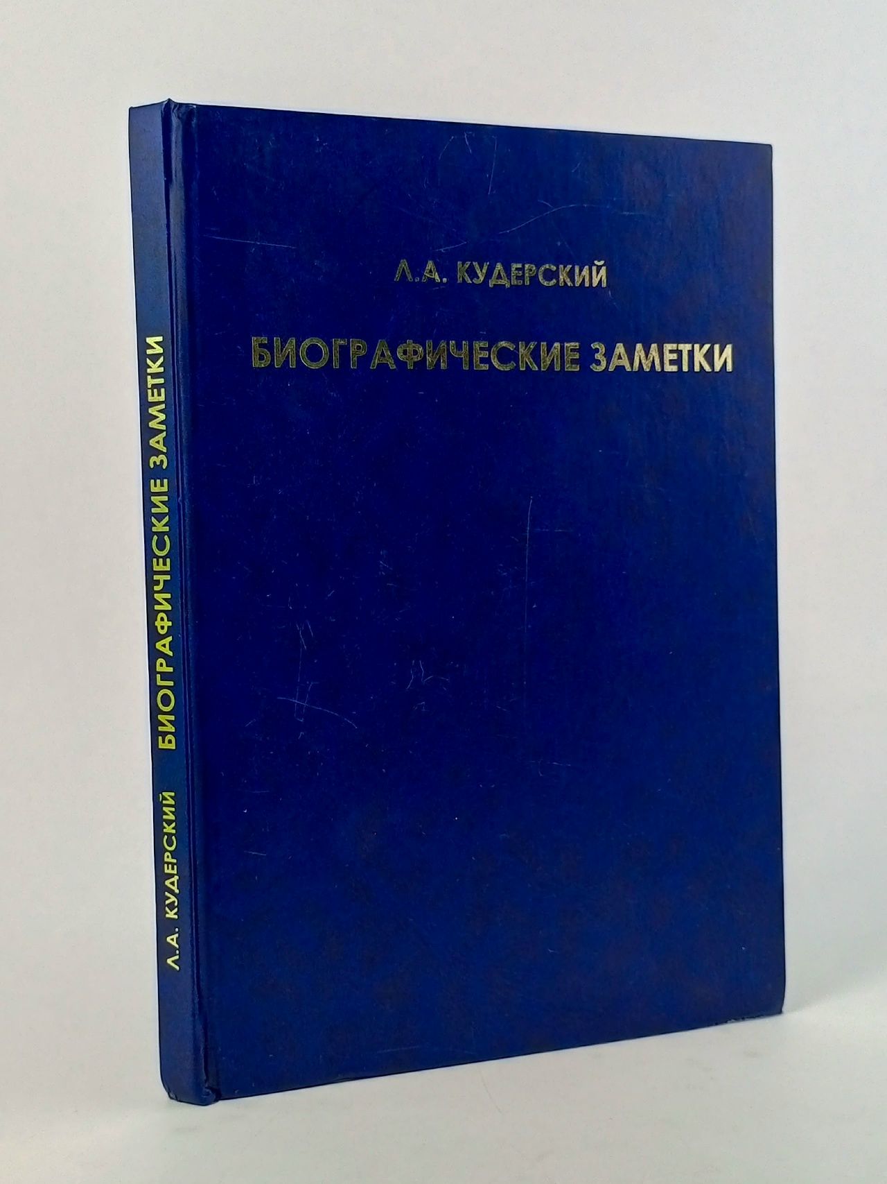Обложка: Биографические заметки