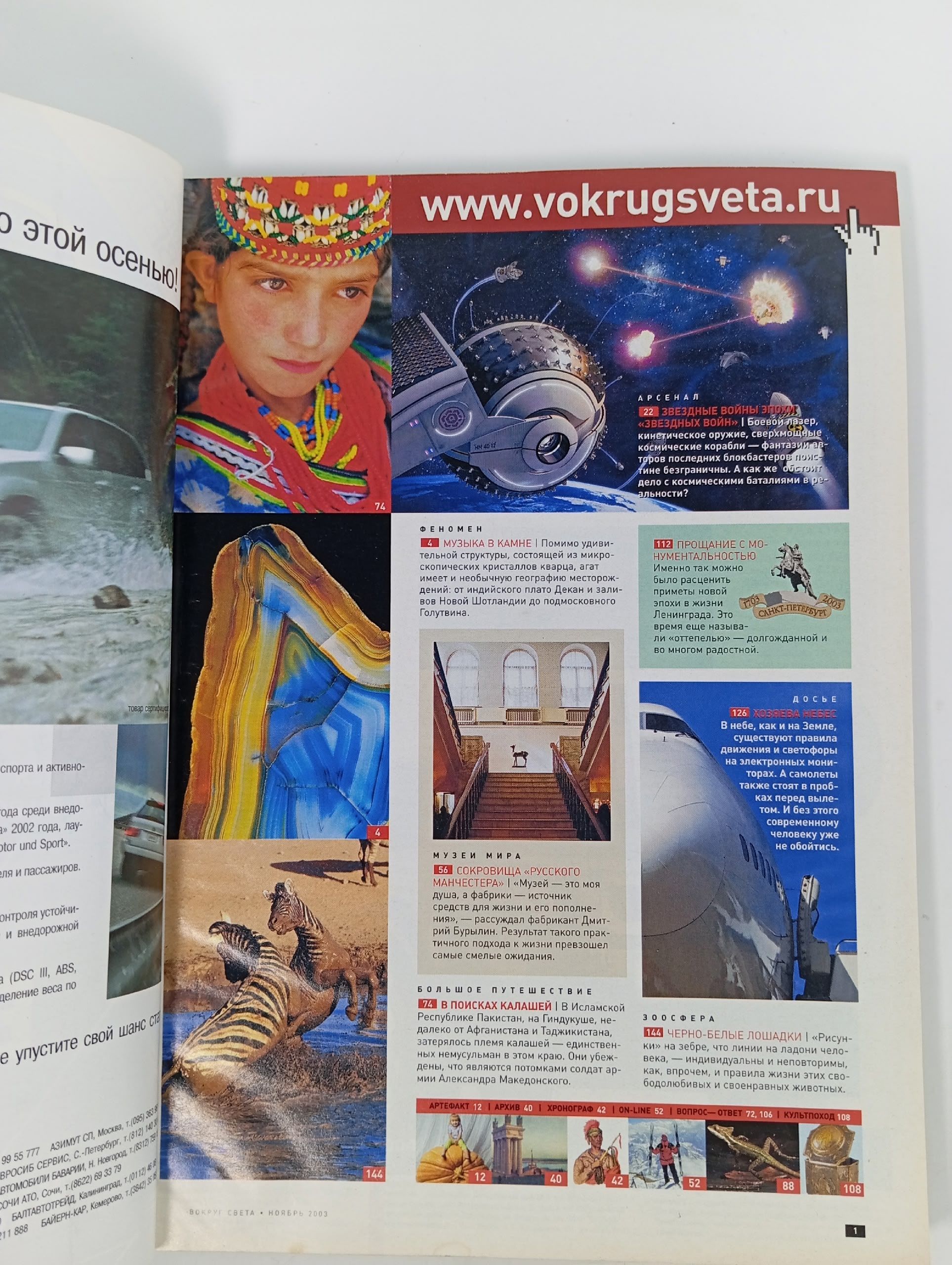 Журнал "Вокруг света" 2003, №11