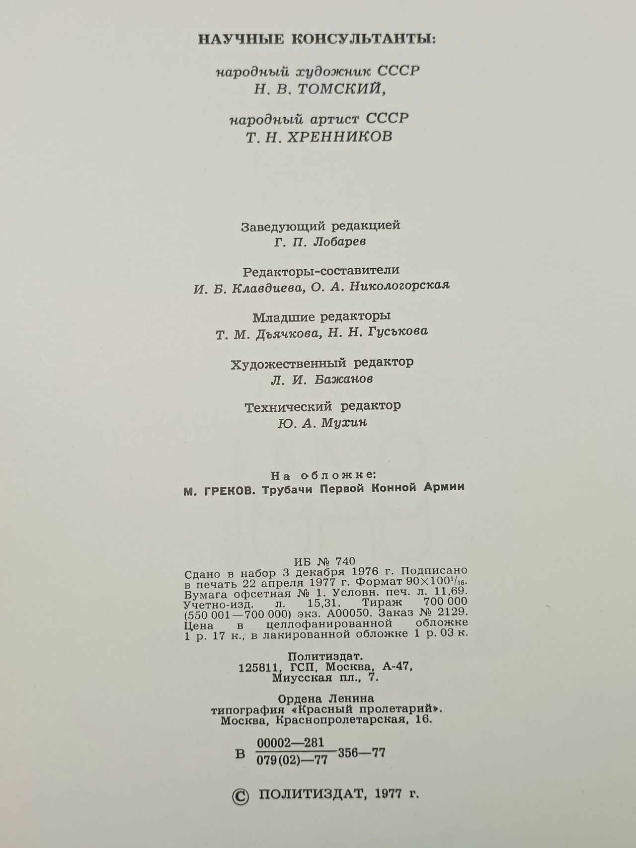В мире прекрасного. Календарь за 1978