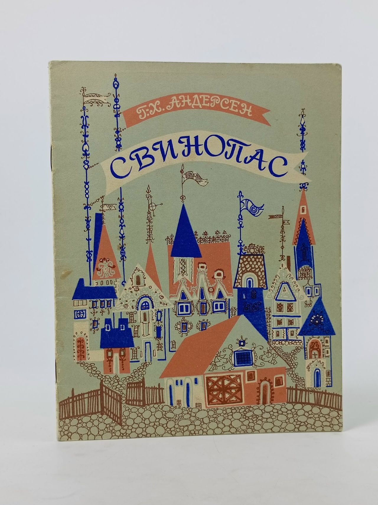 Обложка: Свинопас Андерсен Ханс Кристиан