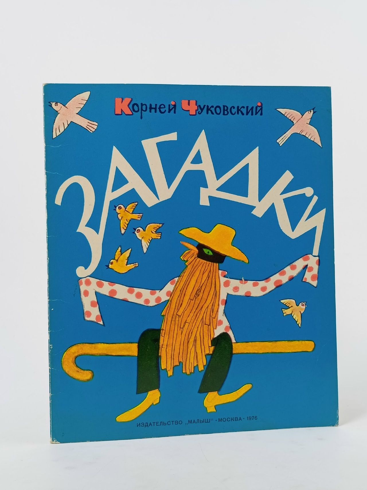 Обложка: Загадки Чуковский Корней Иванович