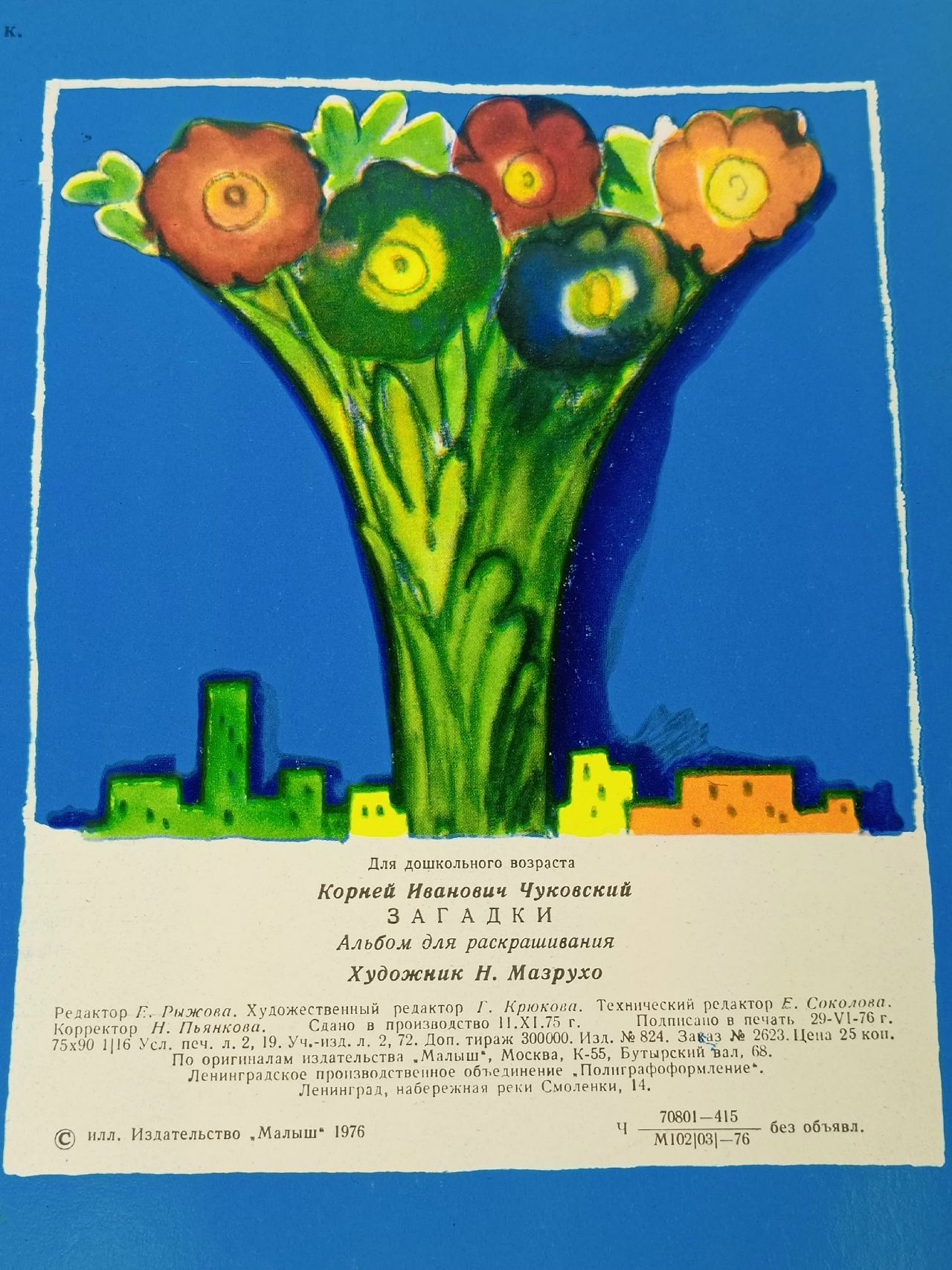 Загадки Чуковский Корней Иванович