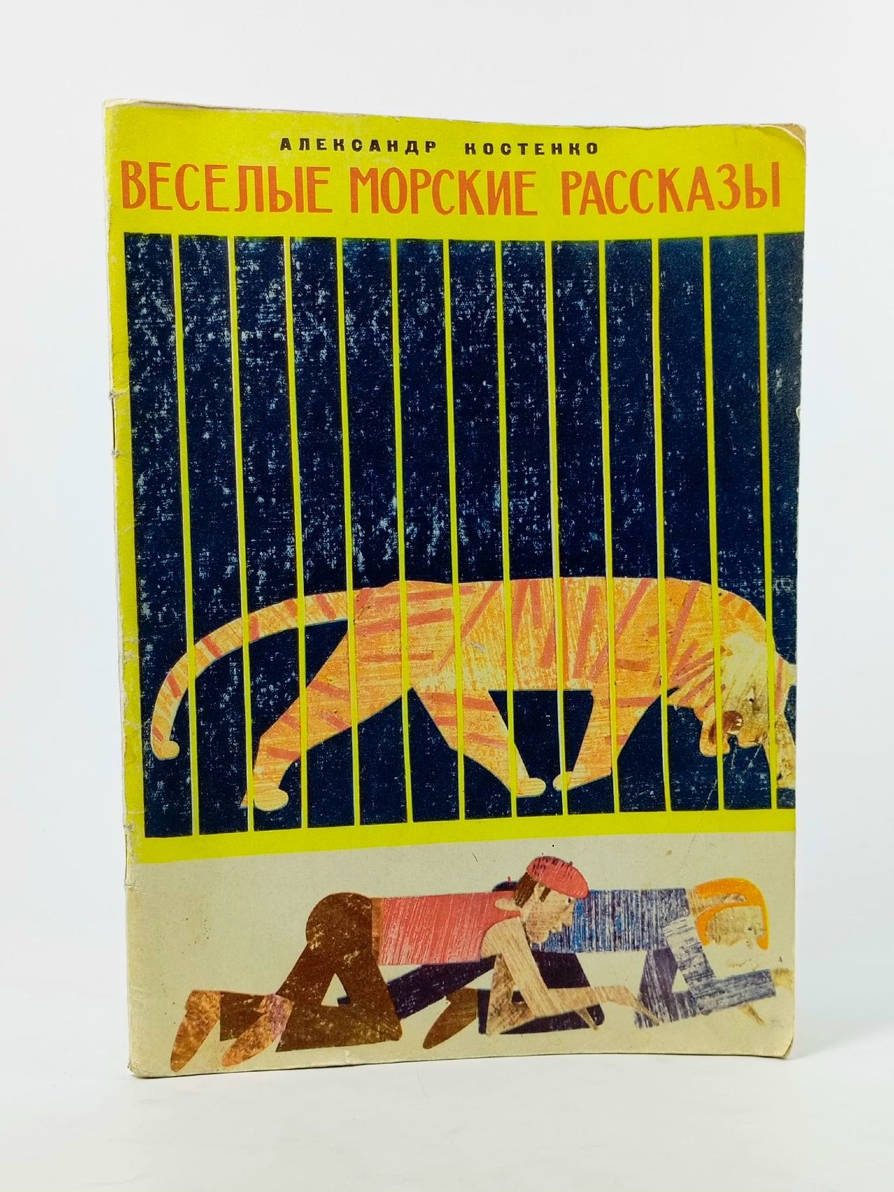 Обложка: Веселые морские рассказы