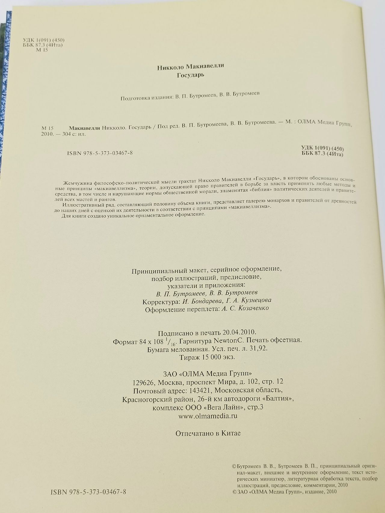Государь Макиавелли Никколо