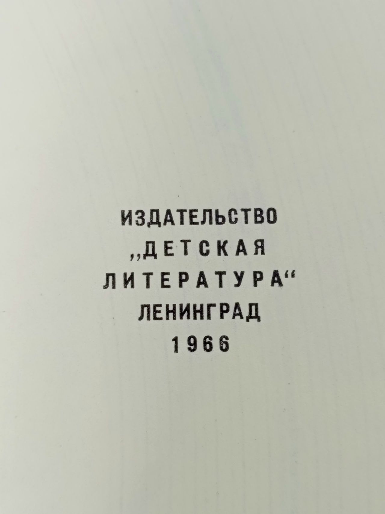Альманах Хочу всё знать! Огородников Кирилл Федорович