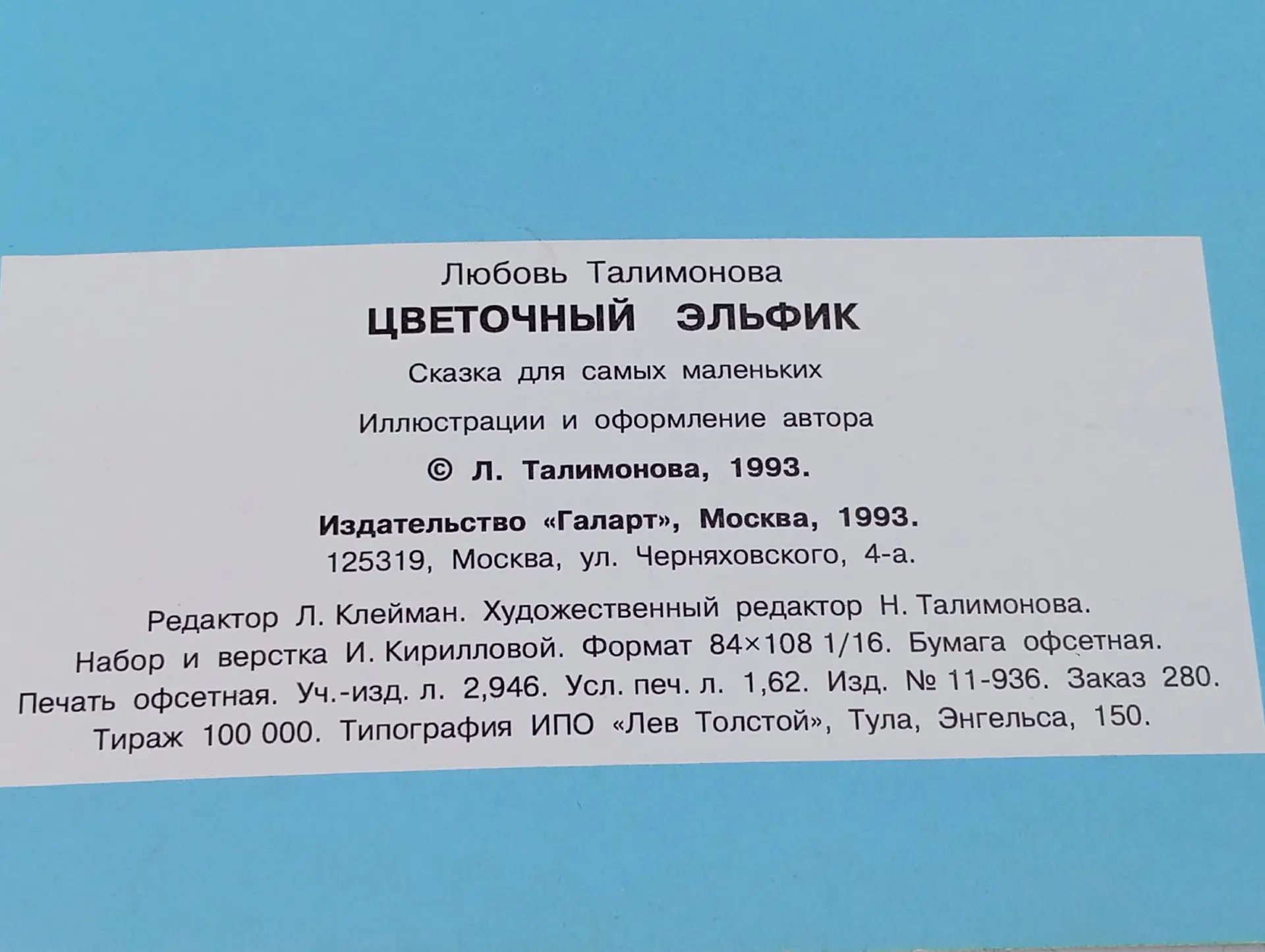 Цветочный эльфик
