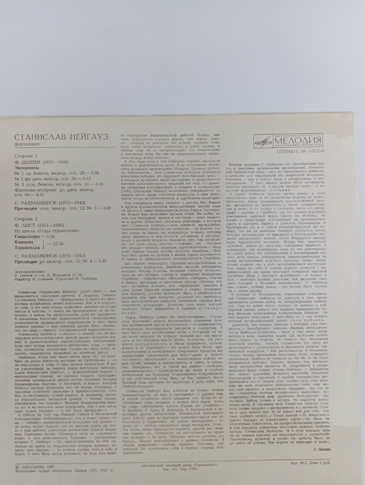 Виниловая пластинка Станислав Нейгауз - Improptus - Gondoliera, Canzone, Tarantelle - Two Preludes