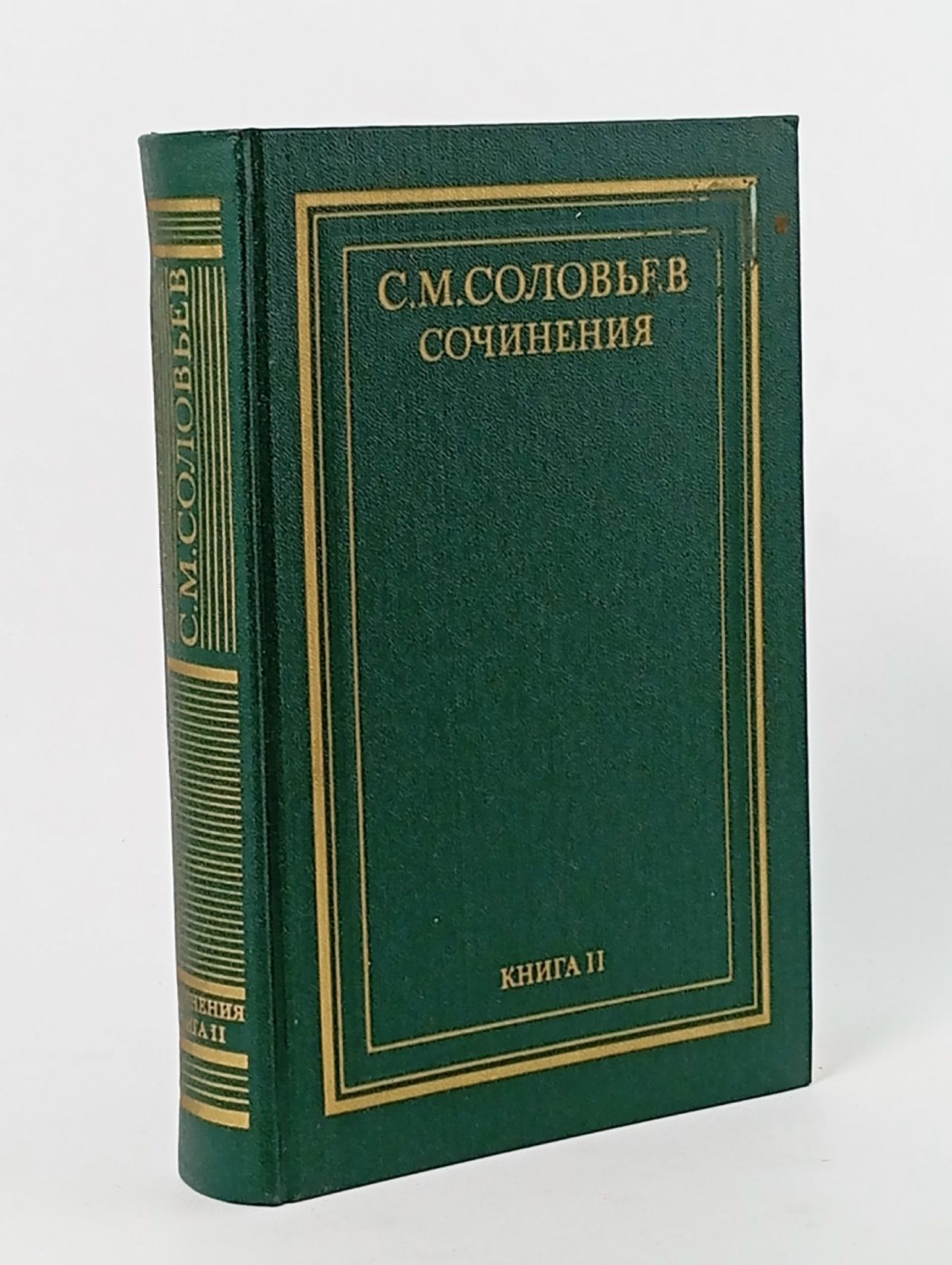 Обложка: С. М. Соловьев. Сочинения в 18 книгах. Книга II. История России с древнейших времен. Тома 3-4 Соловьев Сергей Михайлович
