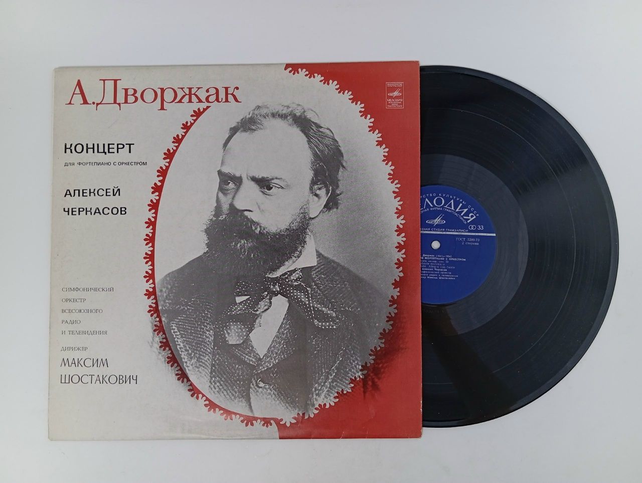 Обложка: АЛЕКСЕЙ ЧЕРКАСОВ А. Дворжак КОНЦЕРТ Максим Шостакович/виниловая пластинка