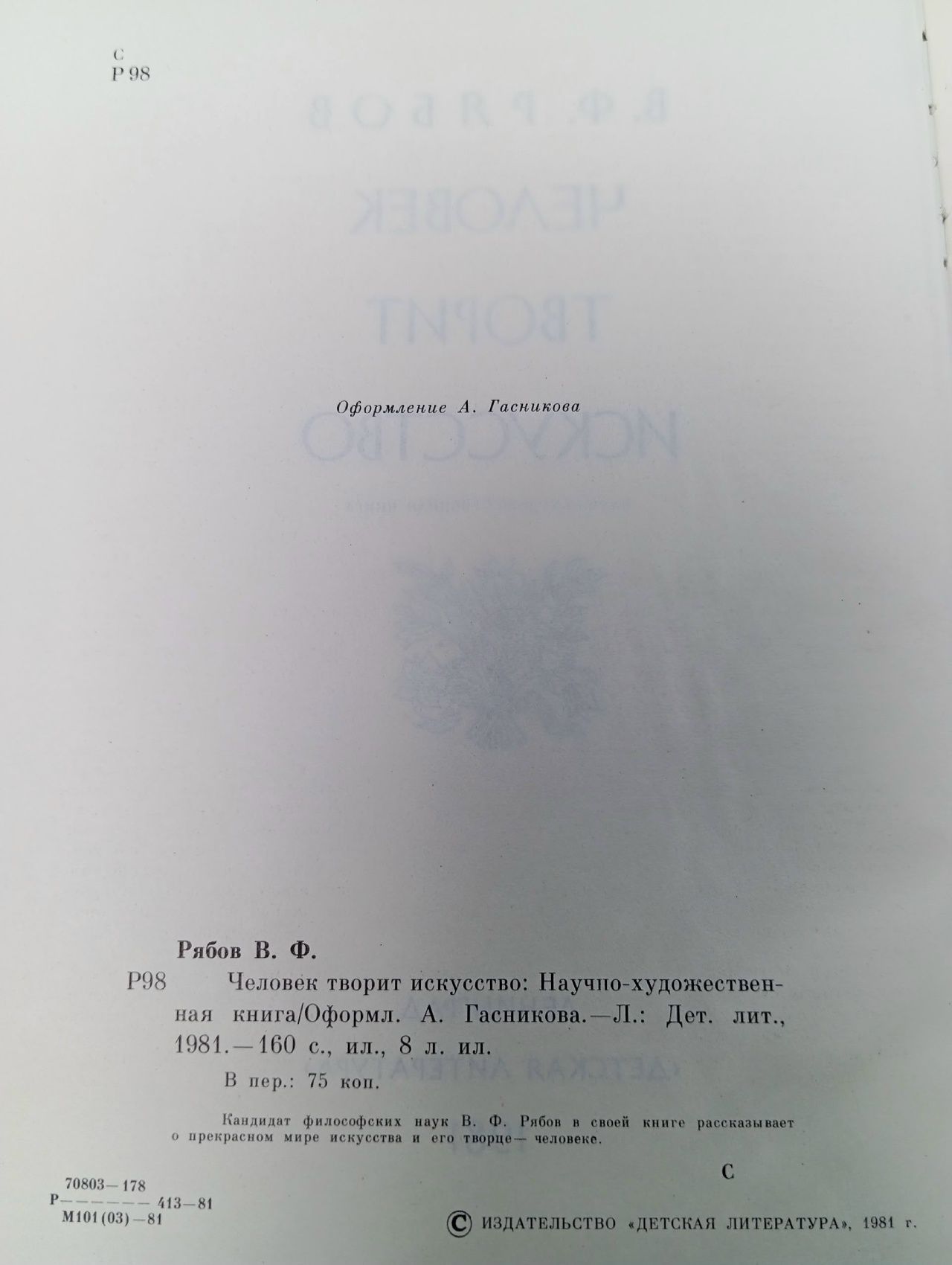 Человек творит искусство