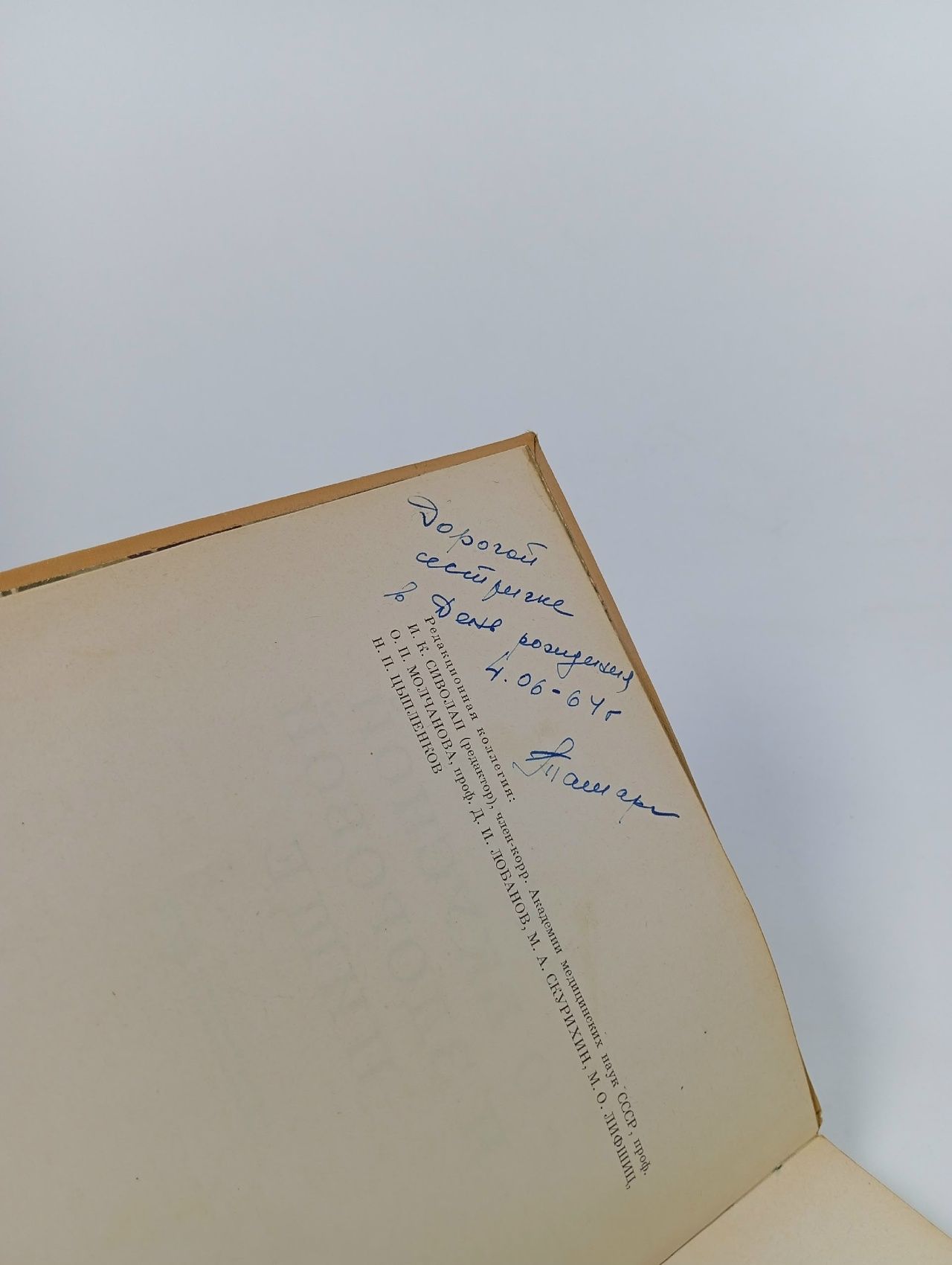 Книга о вкусной и здоровой пище, 1963 г.