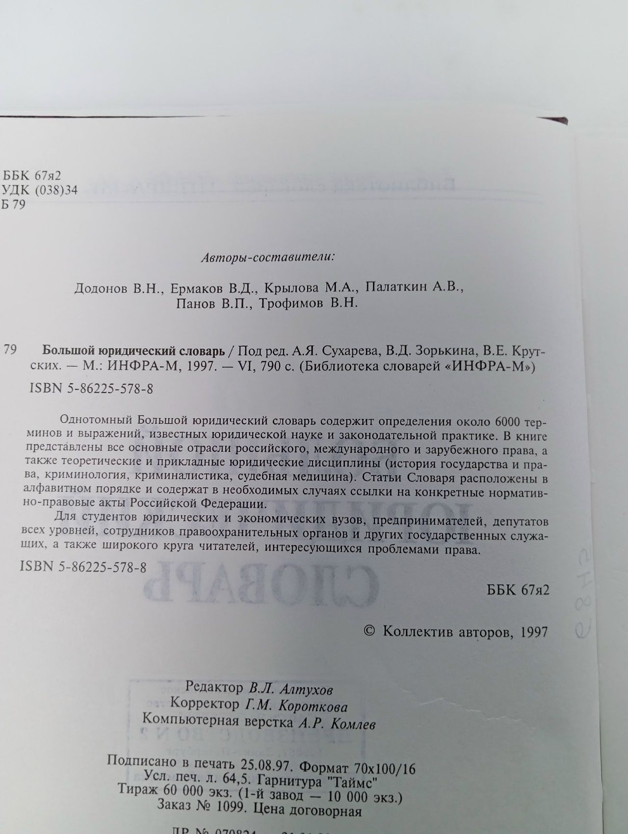Юридический энциклопедический словарь.